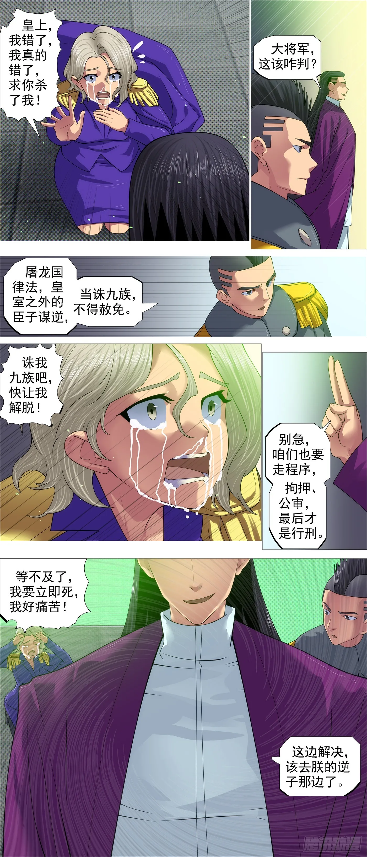 无相大怖 第3页