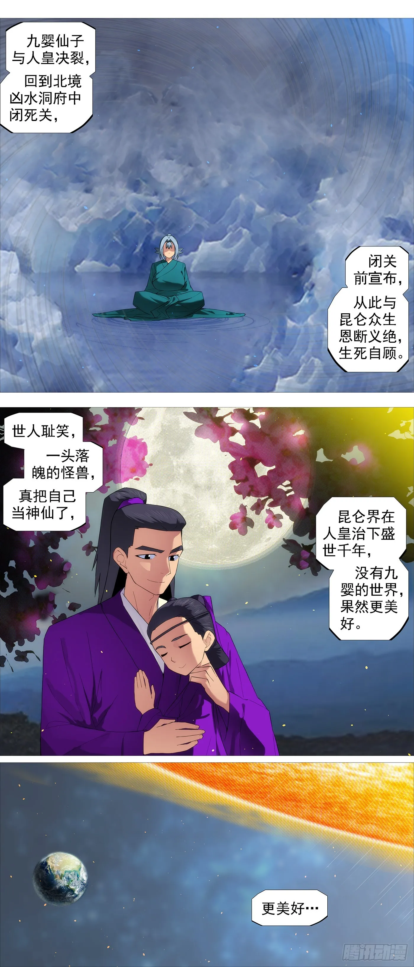 无相大怖 第4页