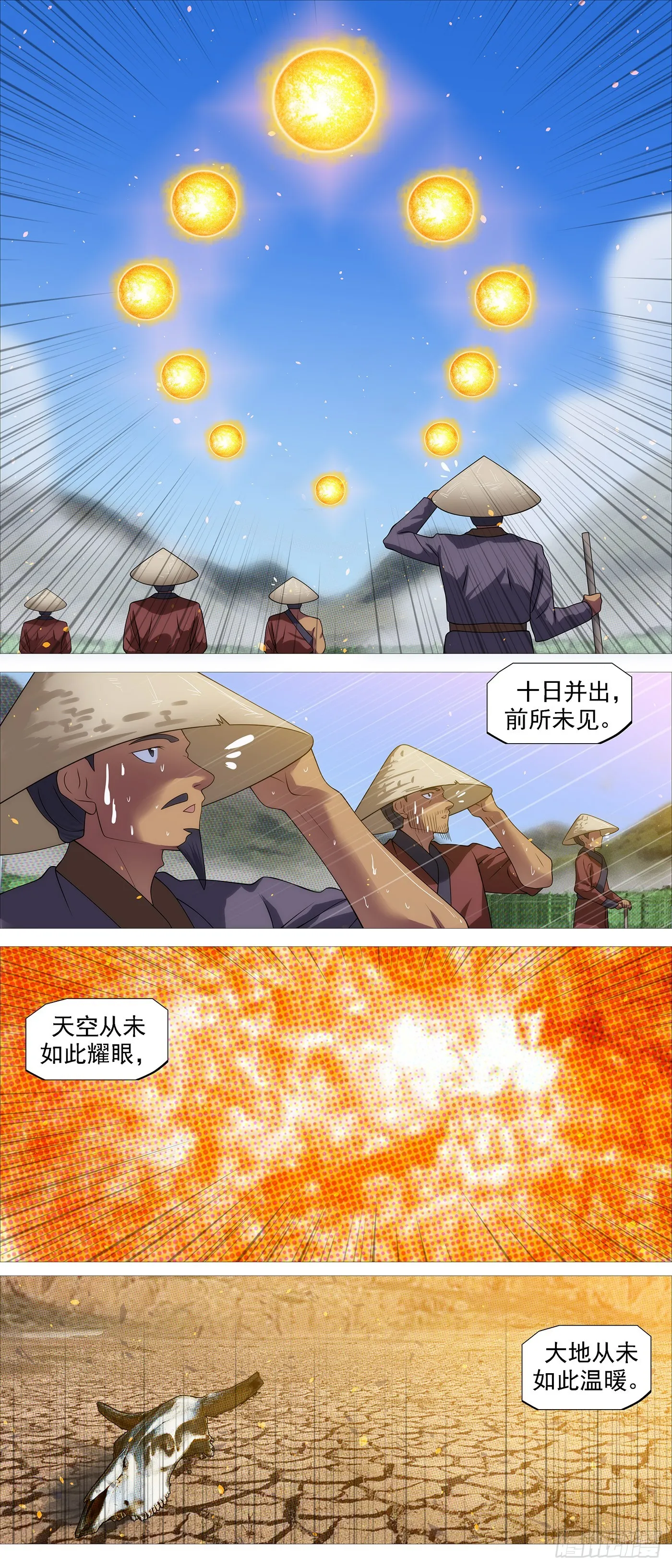 无相大怖 第5页