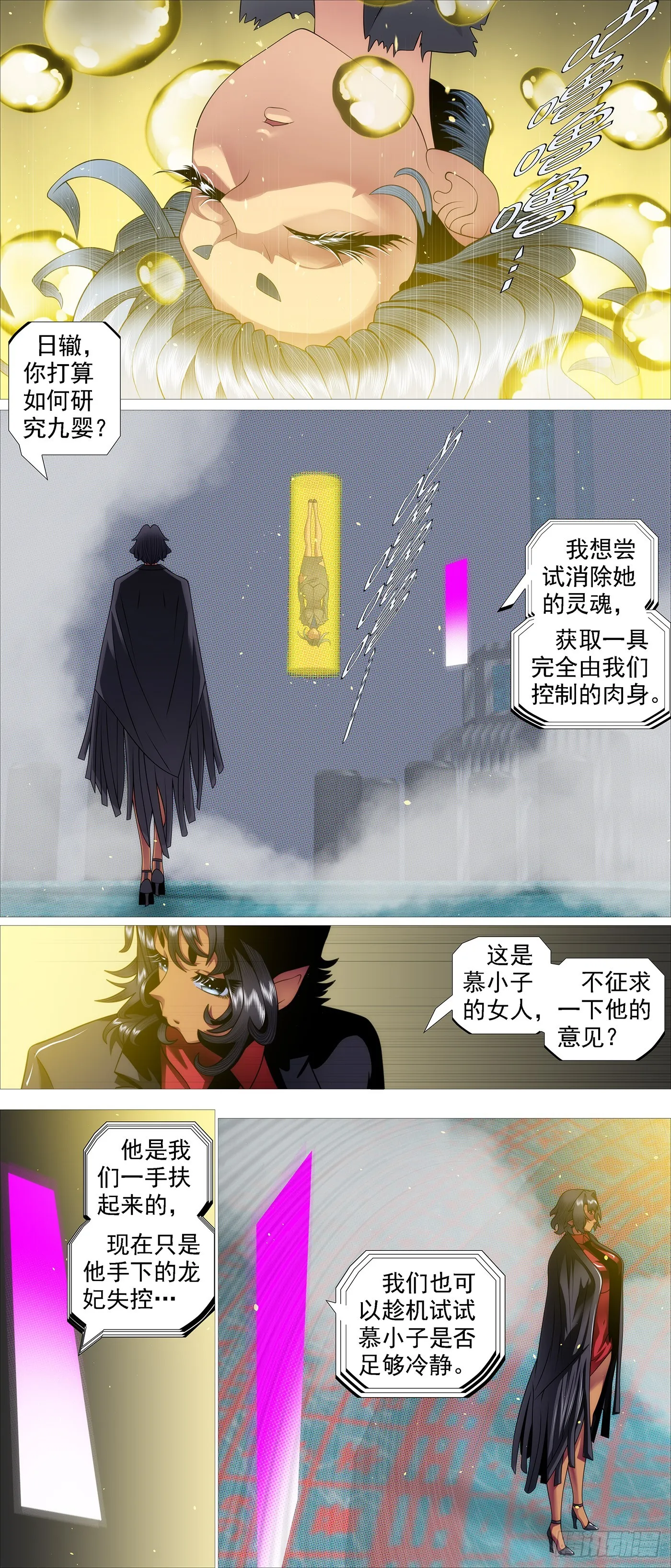 无相大怖 第6页
