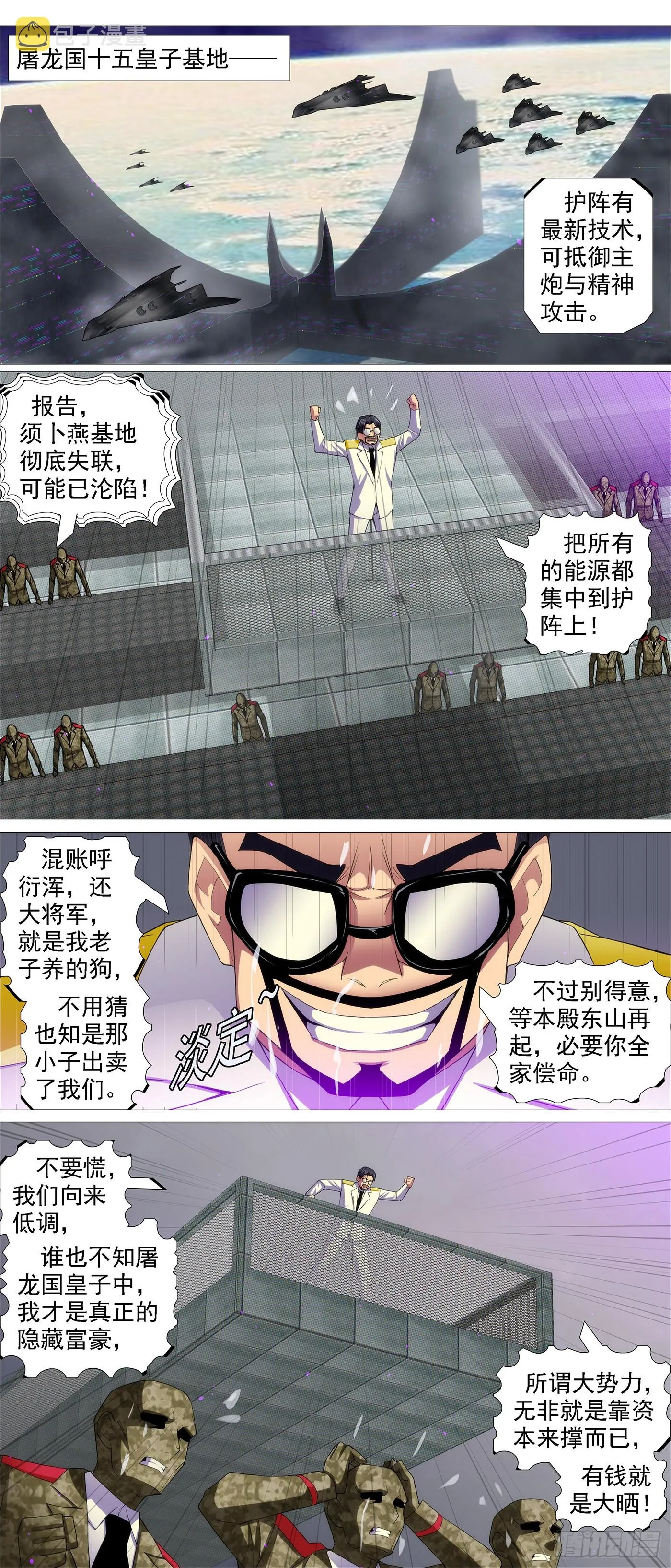无相大怖 第7页
