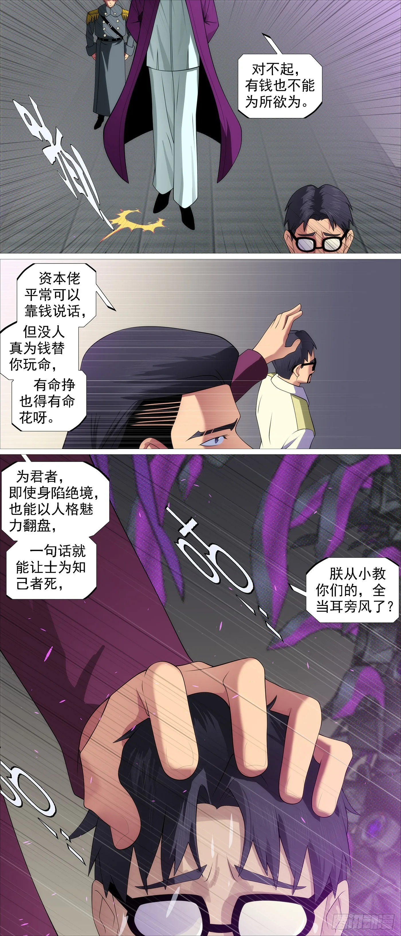 无相大怖 第8页