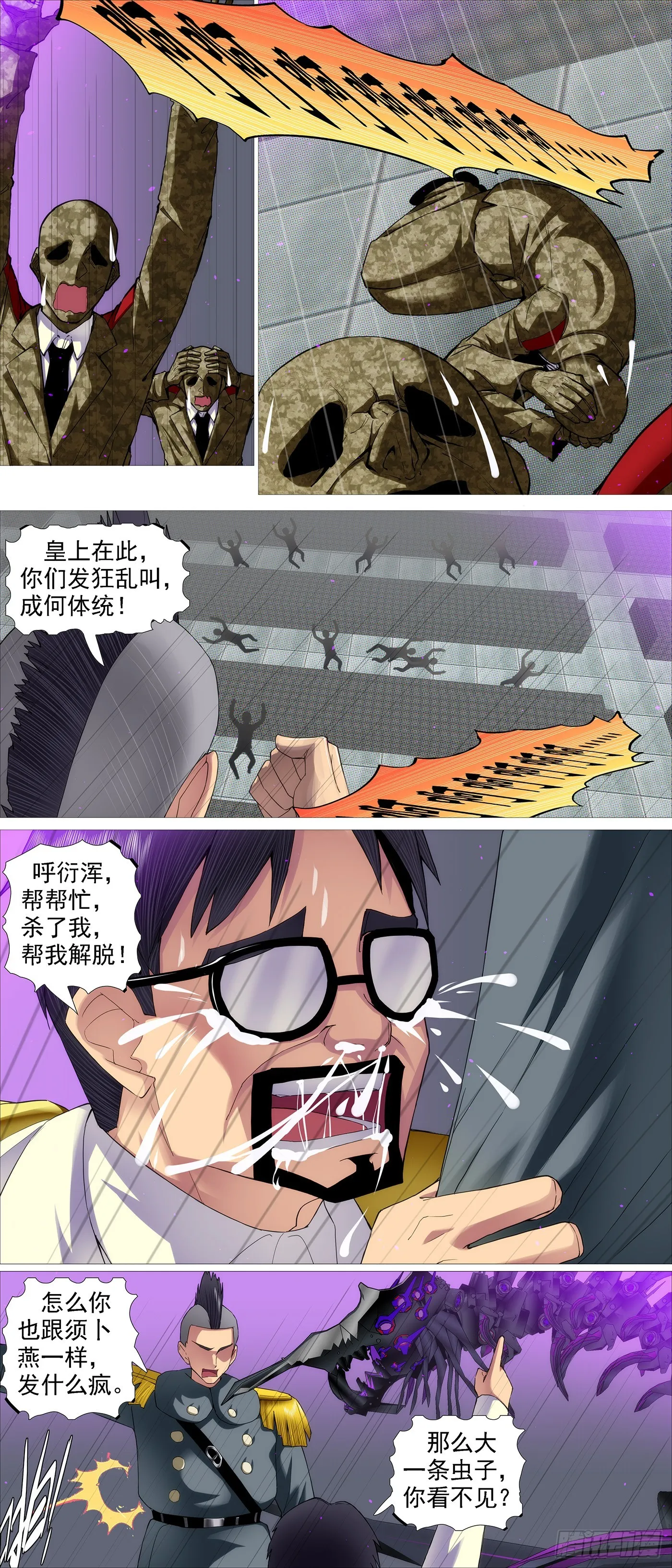 无相大怖 第9页