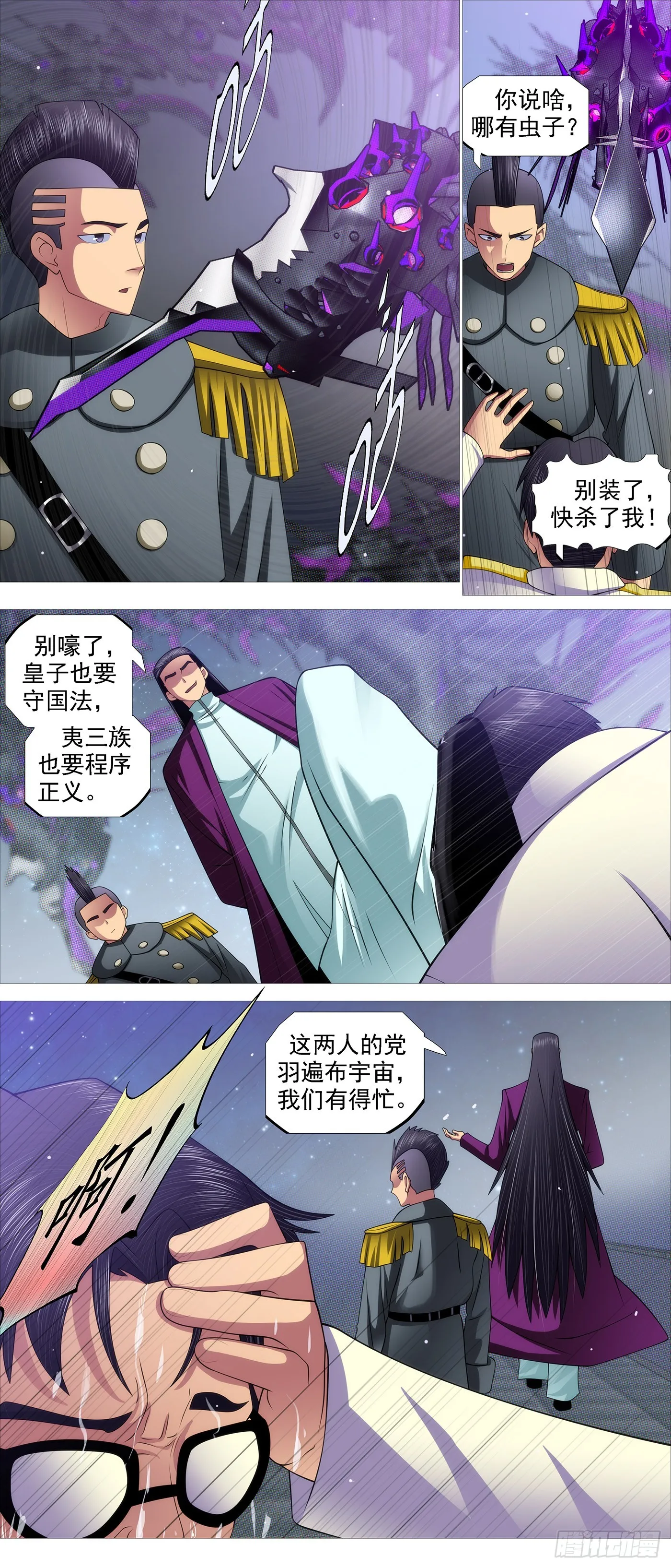 无相大怖 第10页