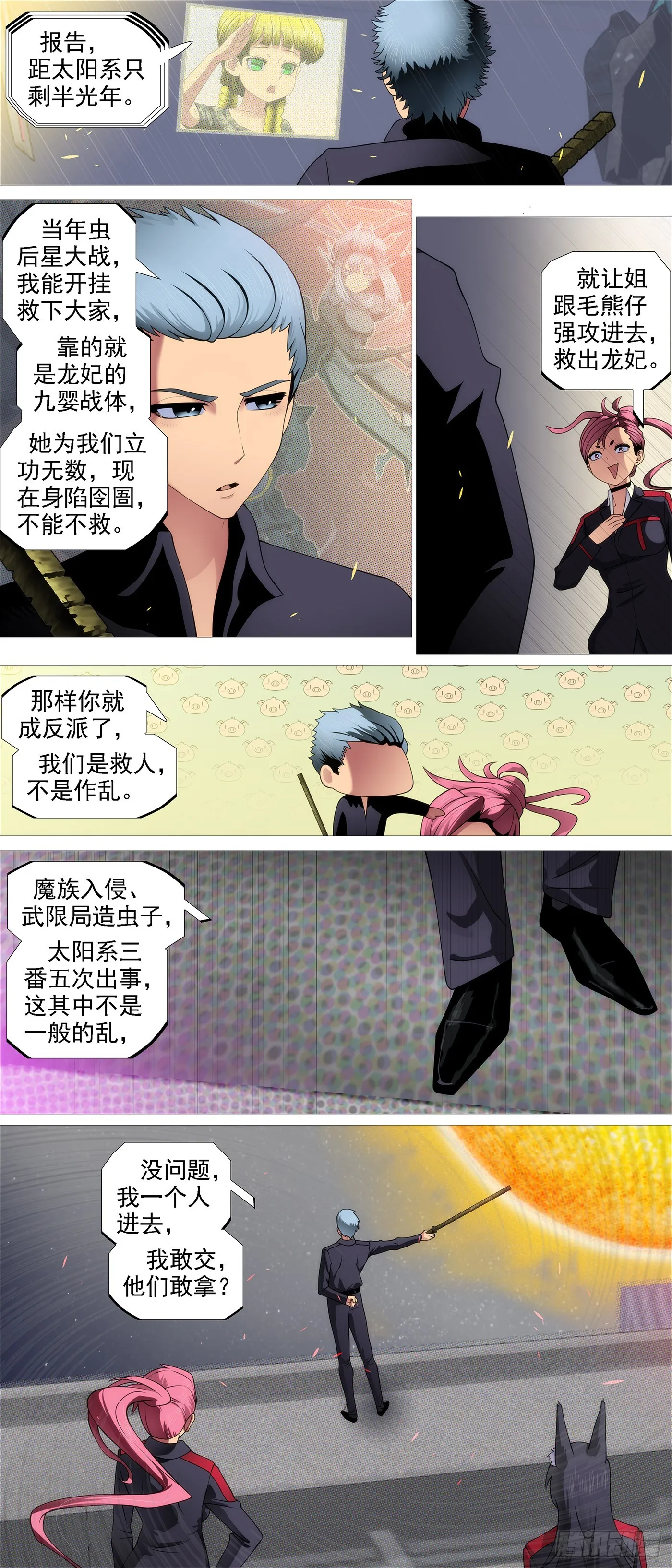 哥敢送你敢要？ 第11页