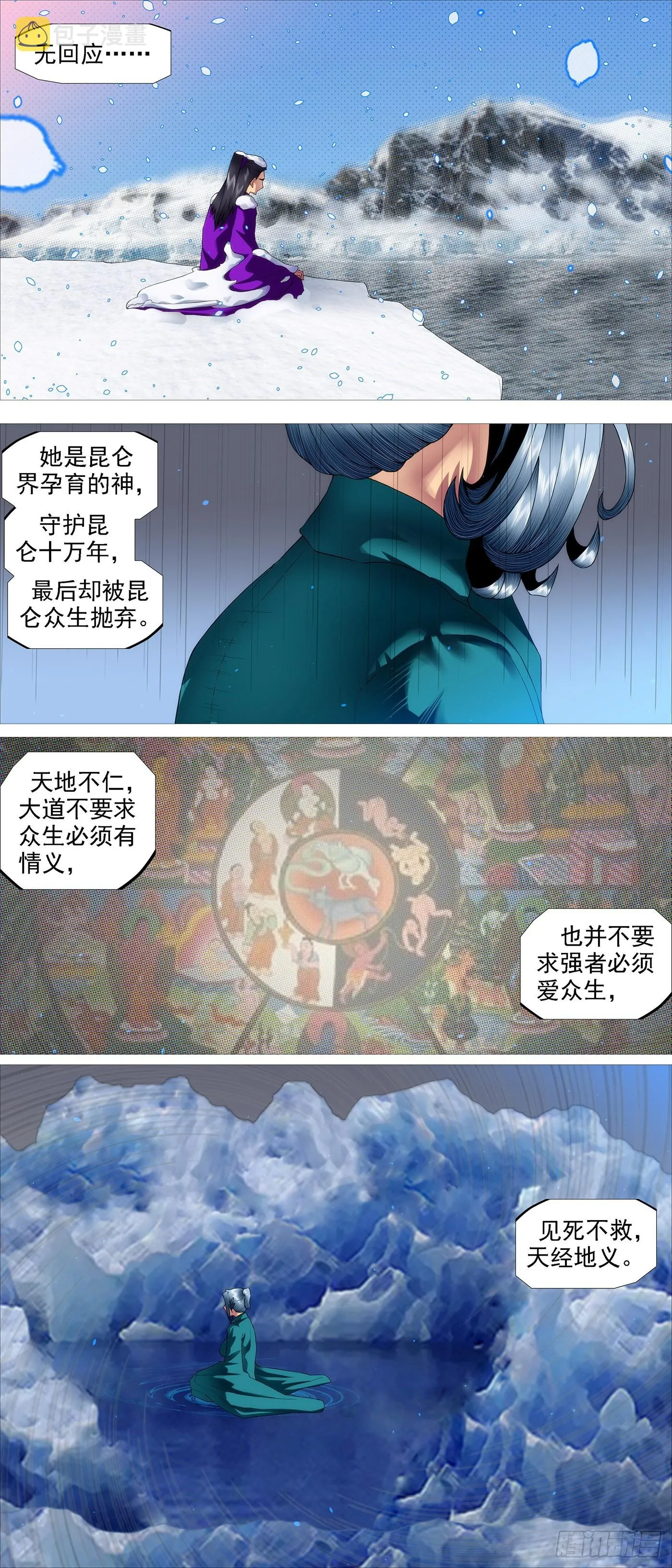 恶龙不敢 第2页