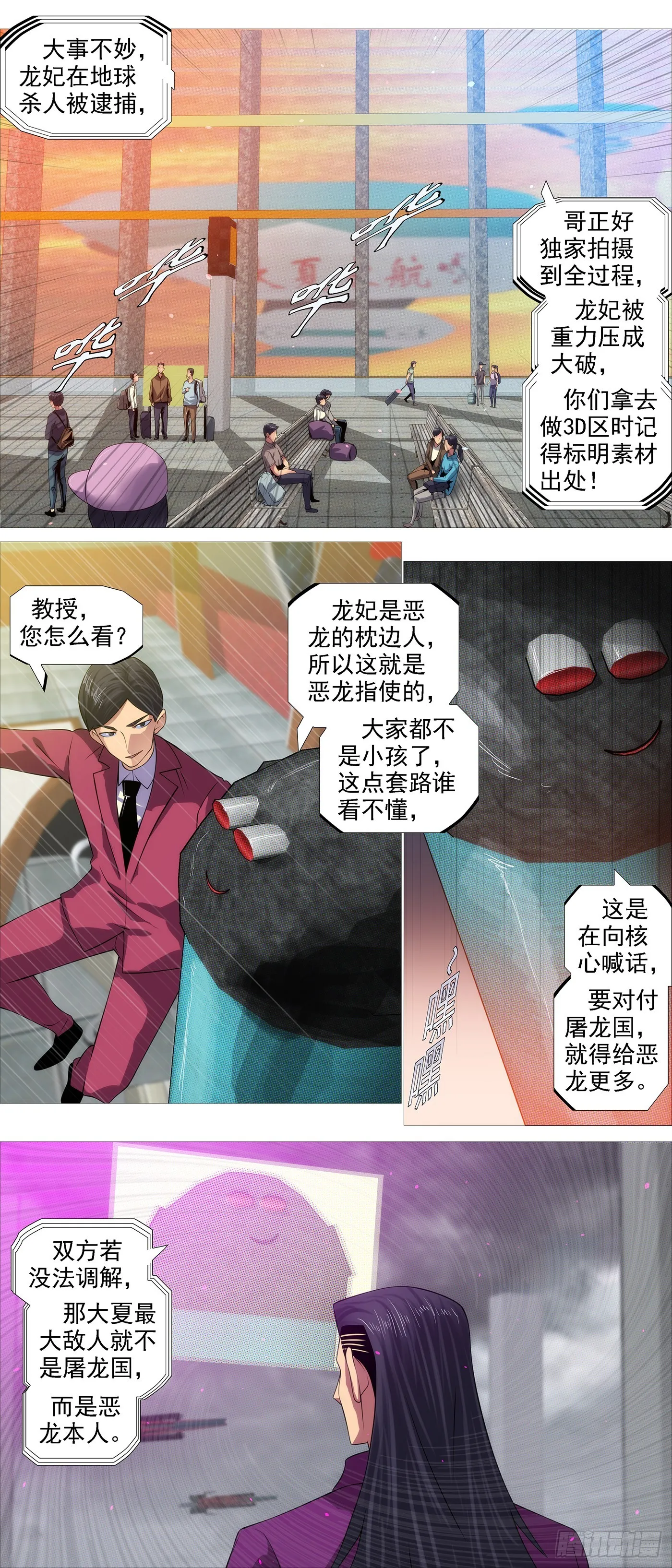 恶龙不敢 第3页