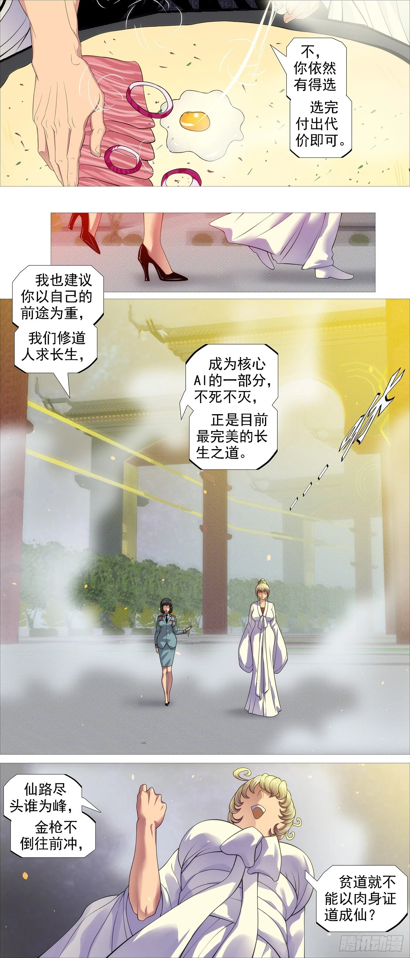 暗算恶龙 第2页