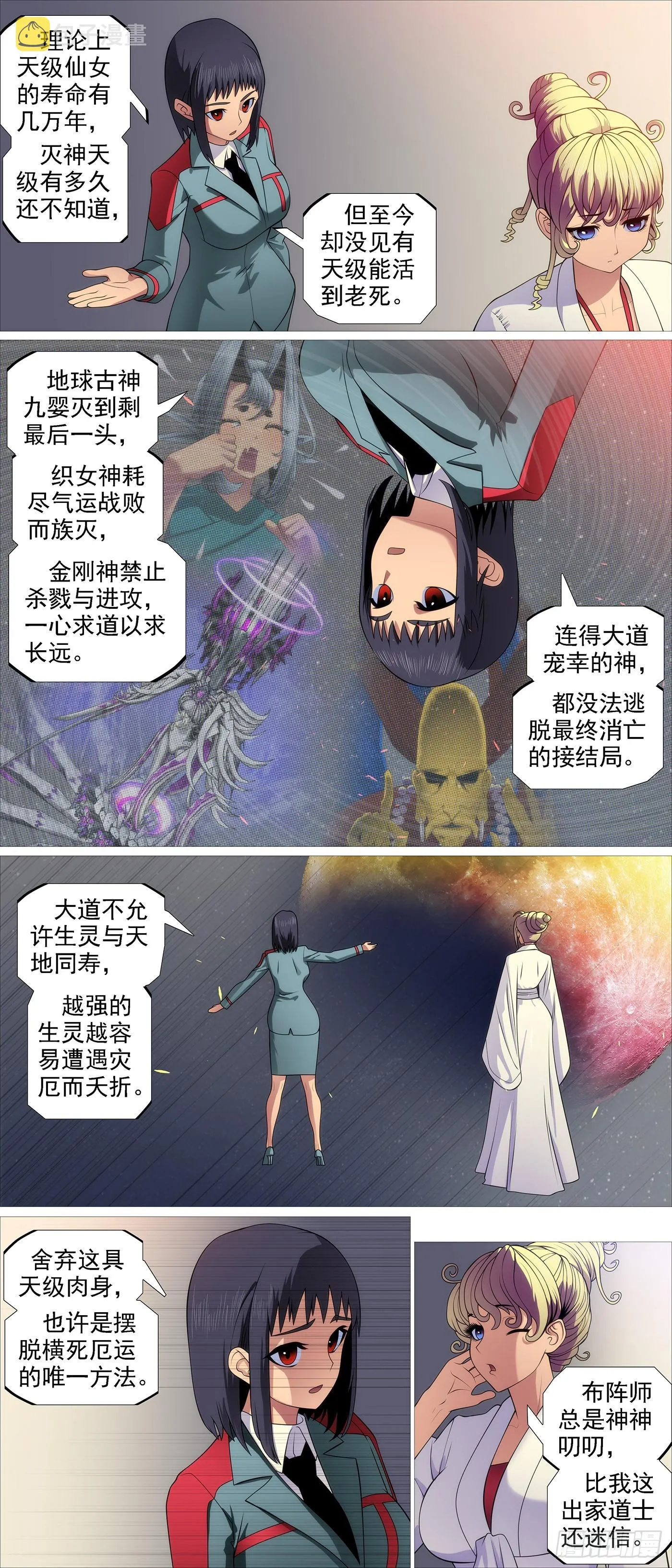 暗算恶龙 第3页