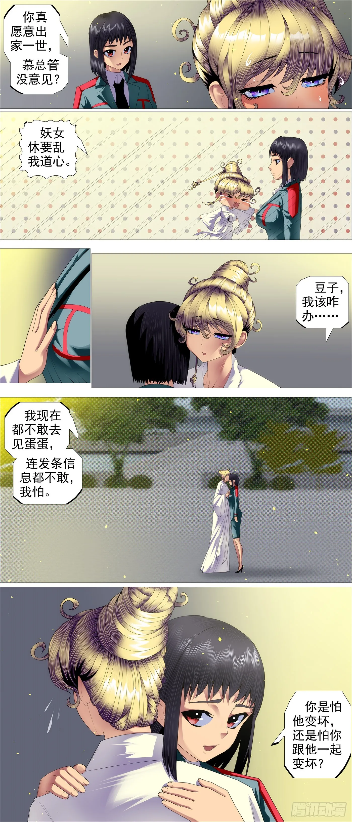 暗算恶龙 第4页