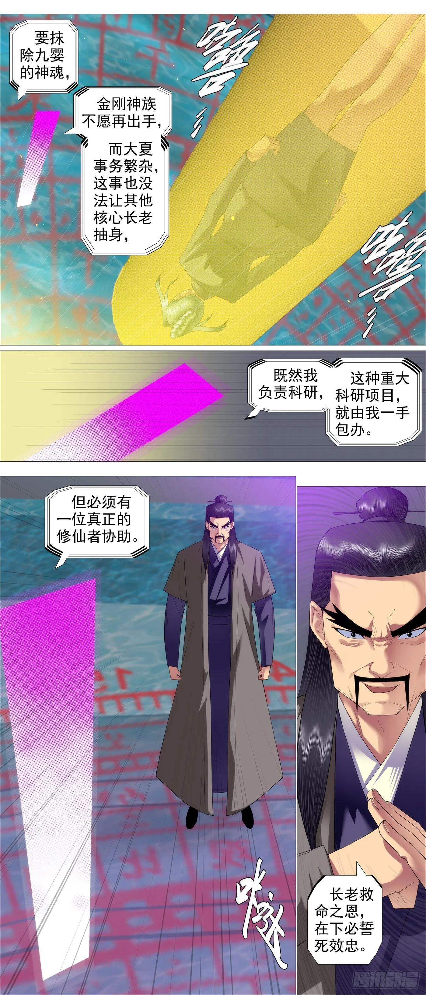 暗算恶龙 第5页