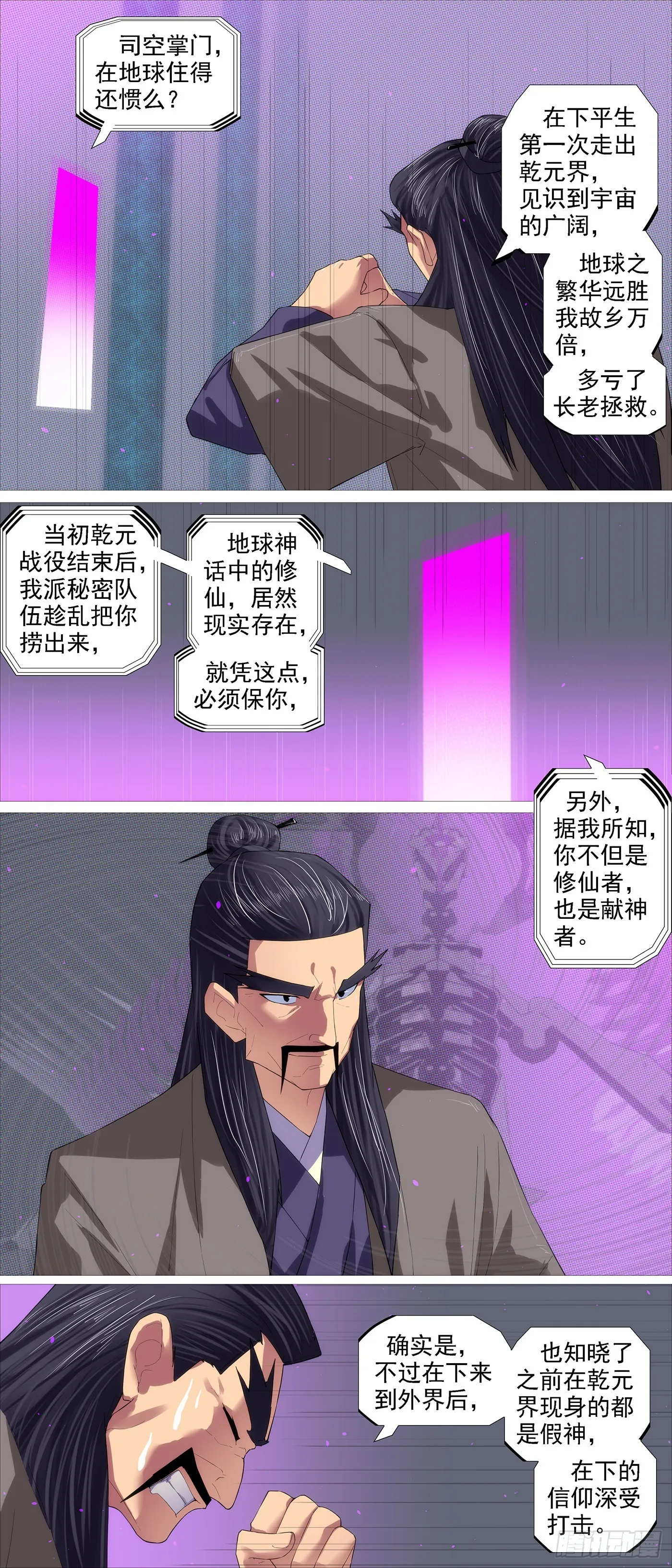 暗算恶龙 第6页