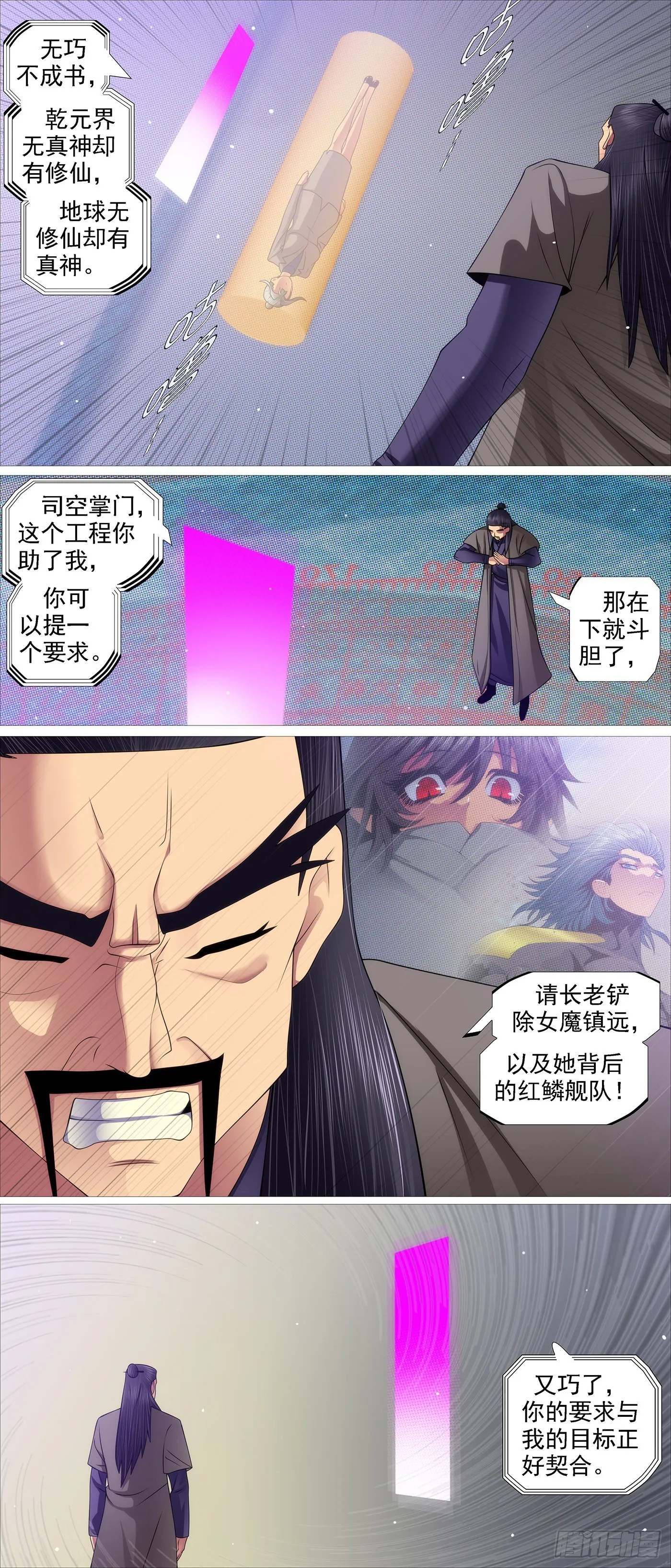 暗算恶龙 第7页