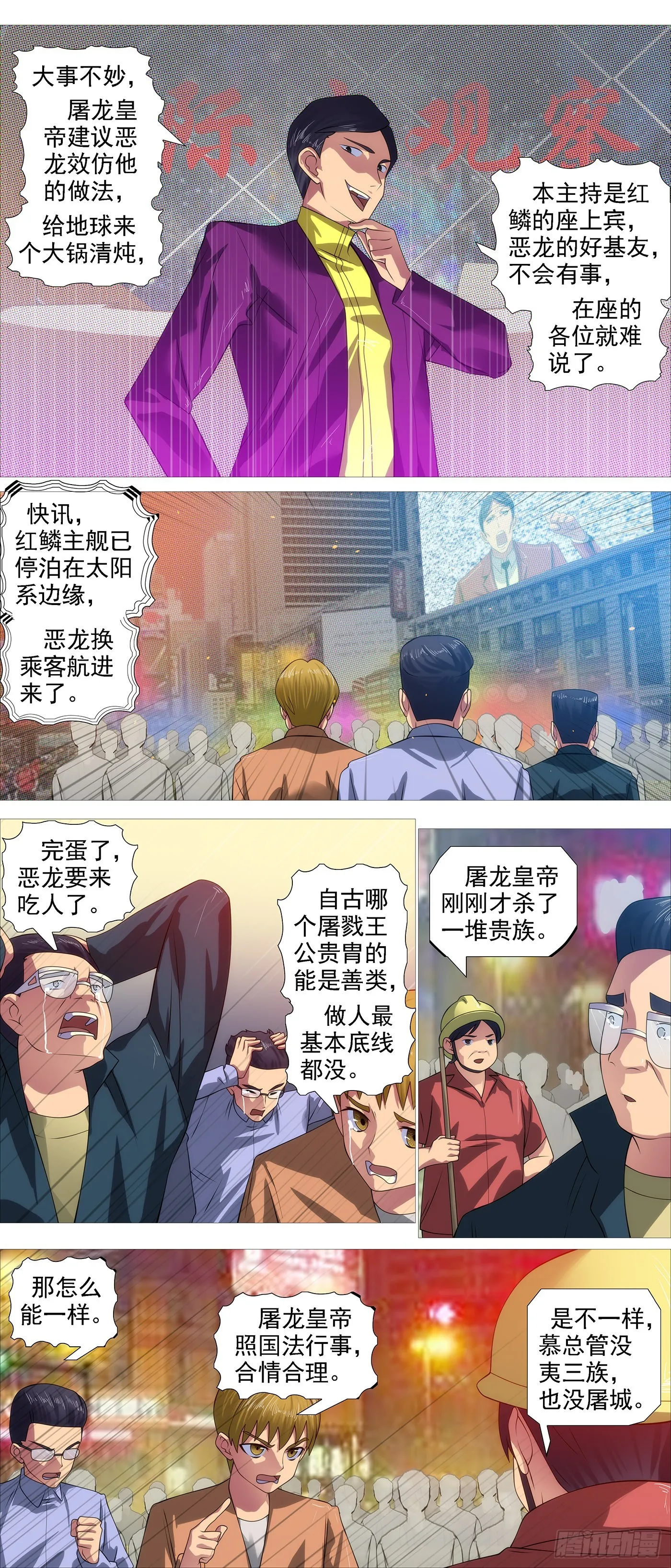 暗算恶龙 第8页