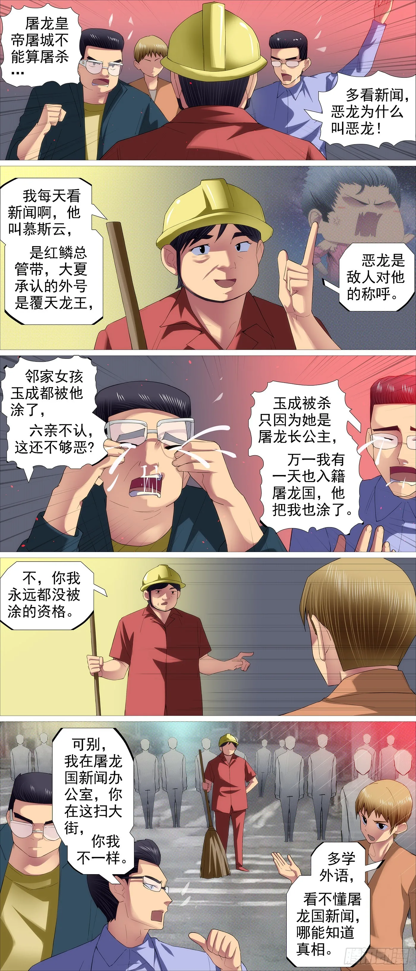 暗算恶龙 第9页