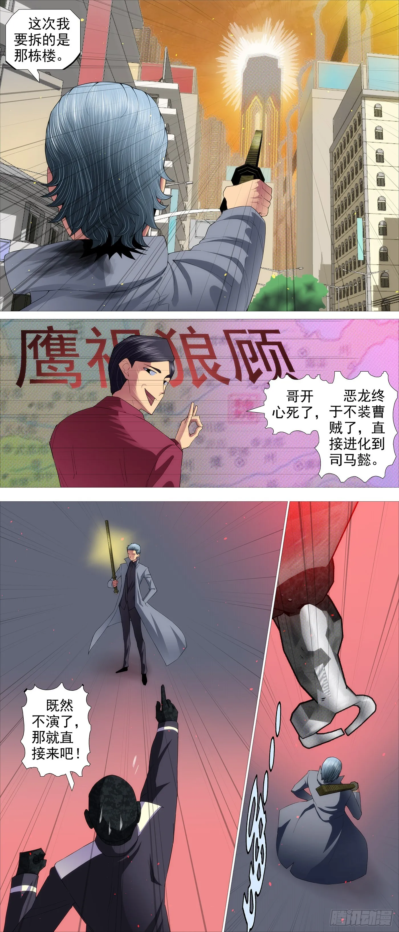 大义灭恶龙 第2页