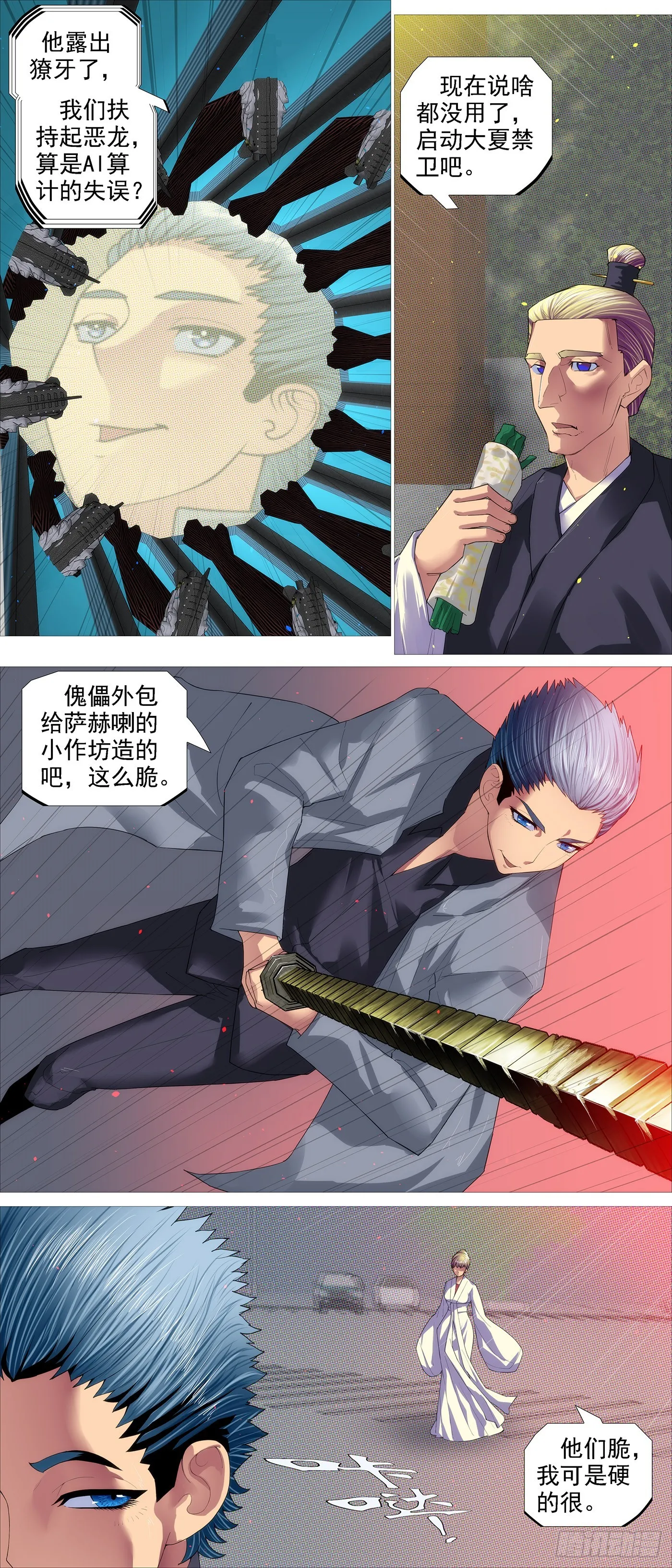 大义灭恶龙 第6页