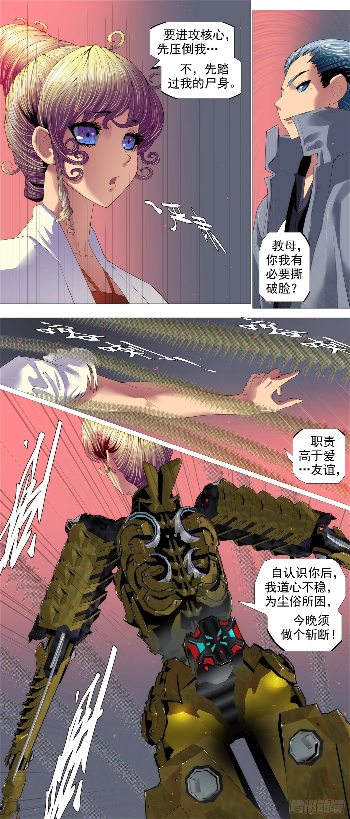 大义灭恶龙 第7页