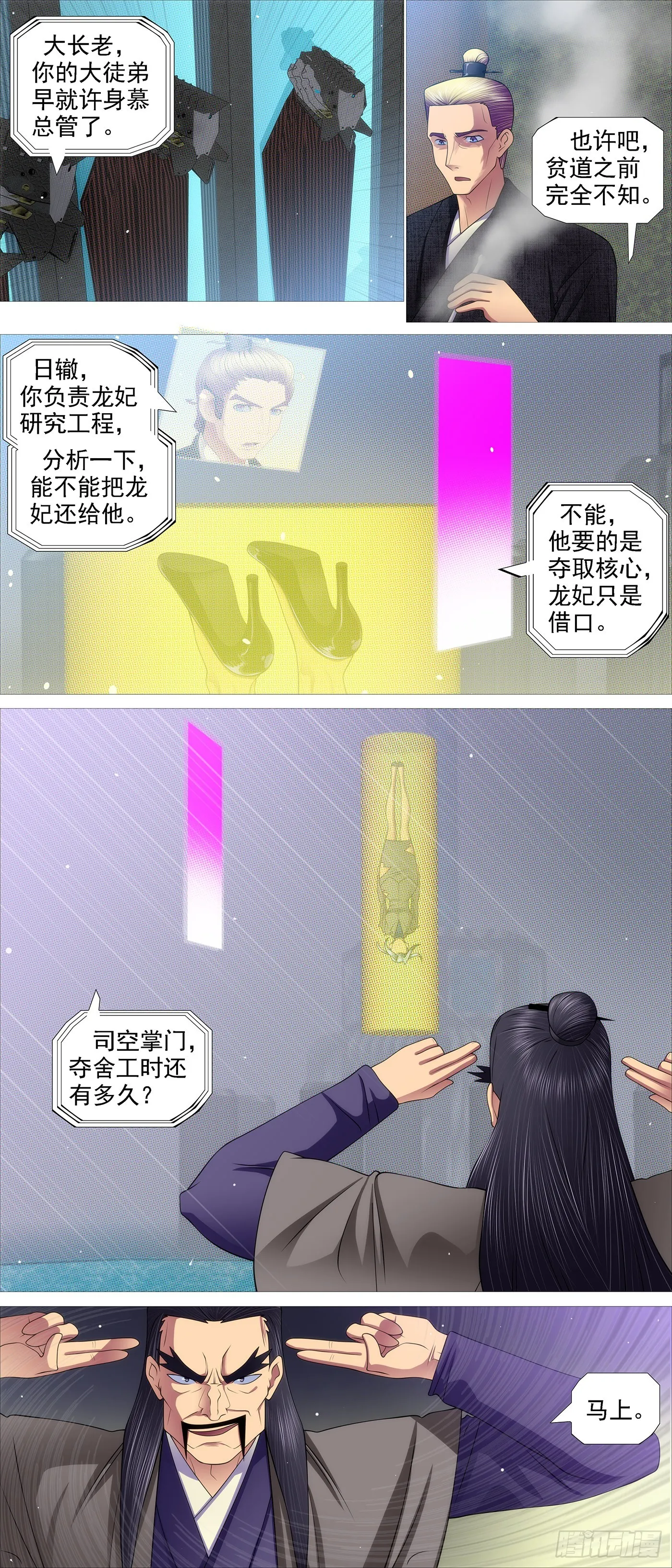 是人是魔？ 第2页