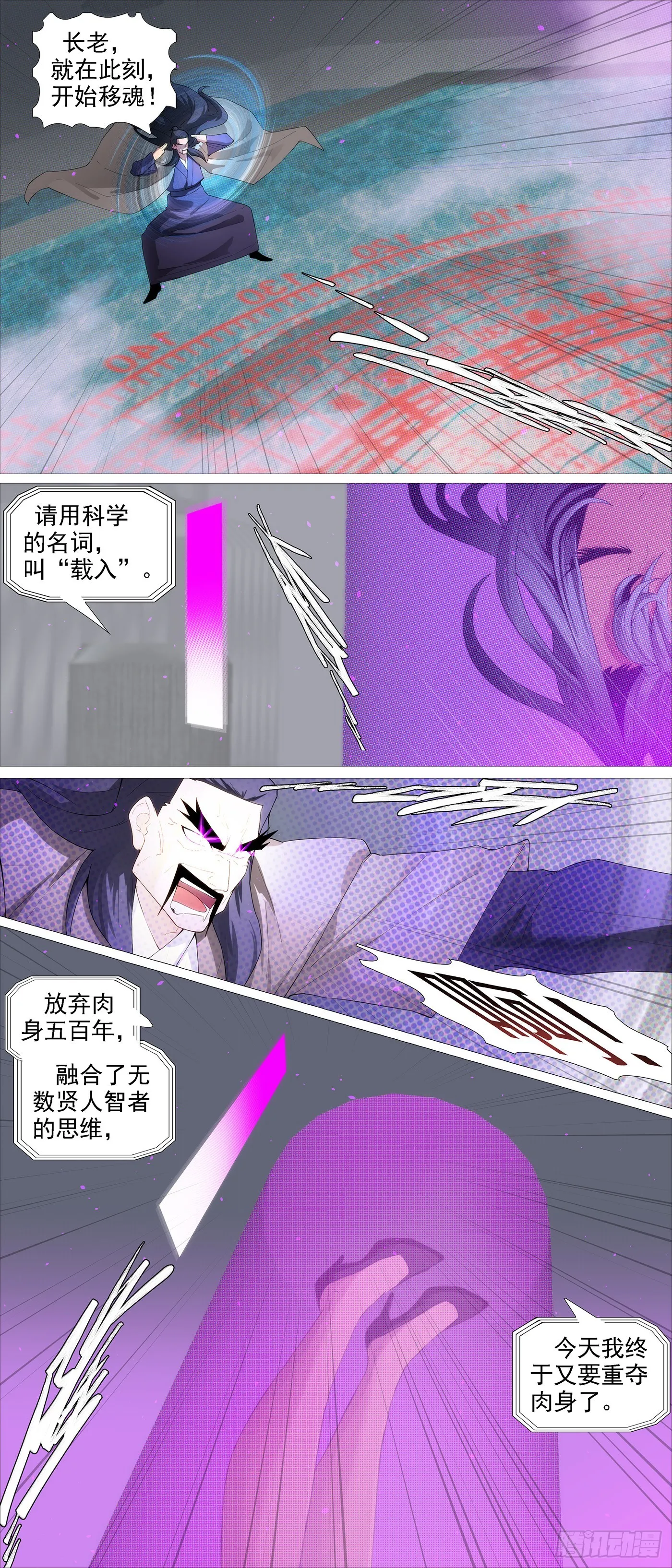 是人是魔？ 第3页