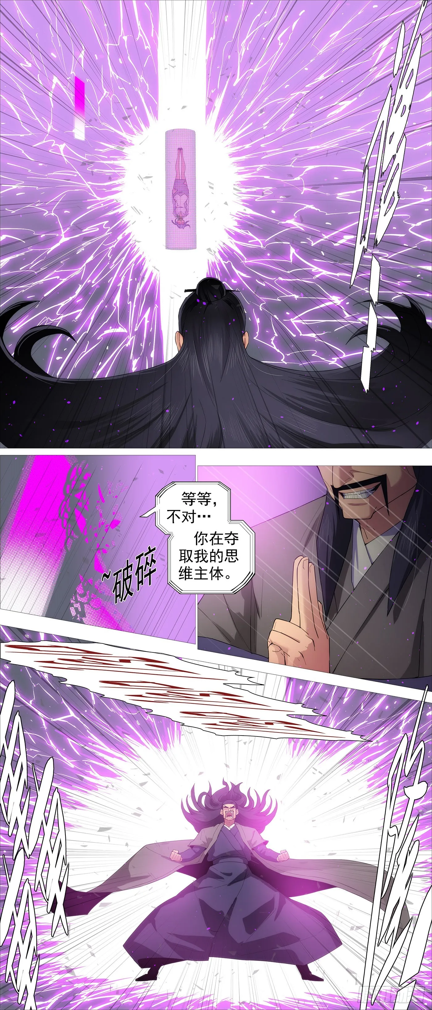 是人是魔？ 第4页