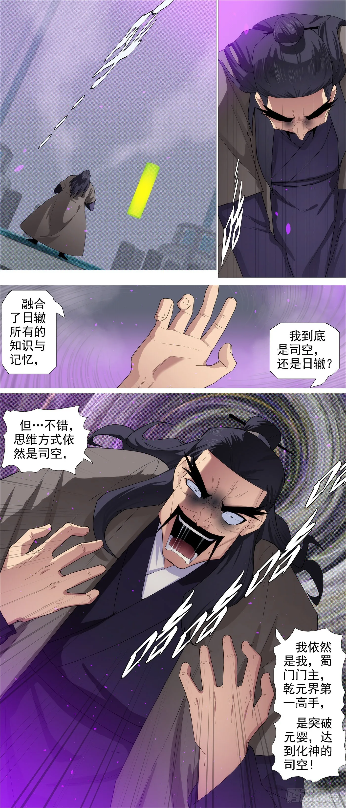 是人是魔？ 第5页
