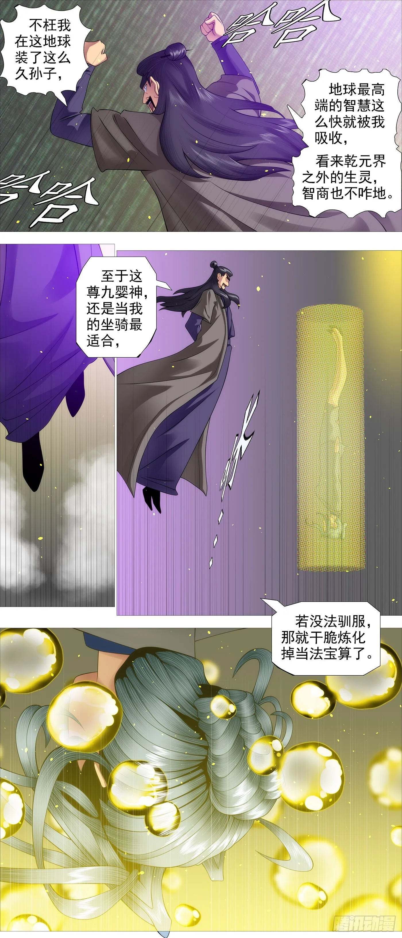 是人是魔？ 第6页