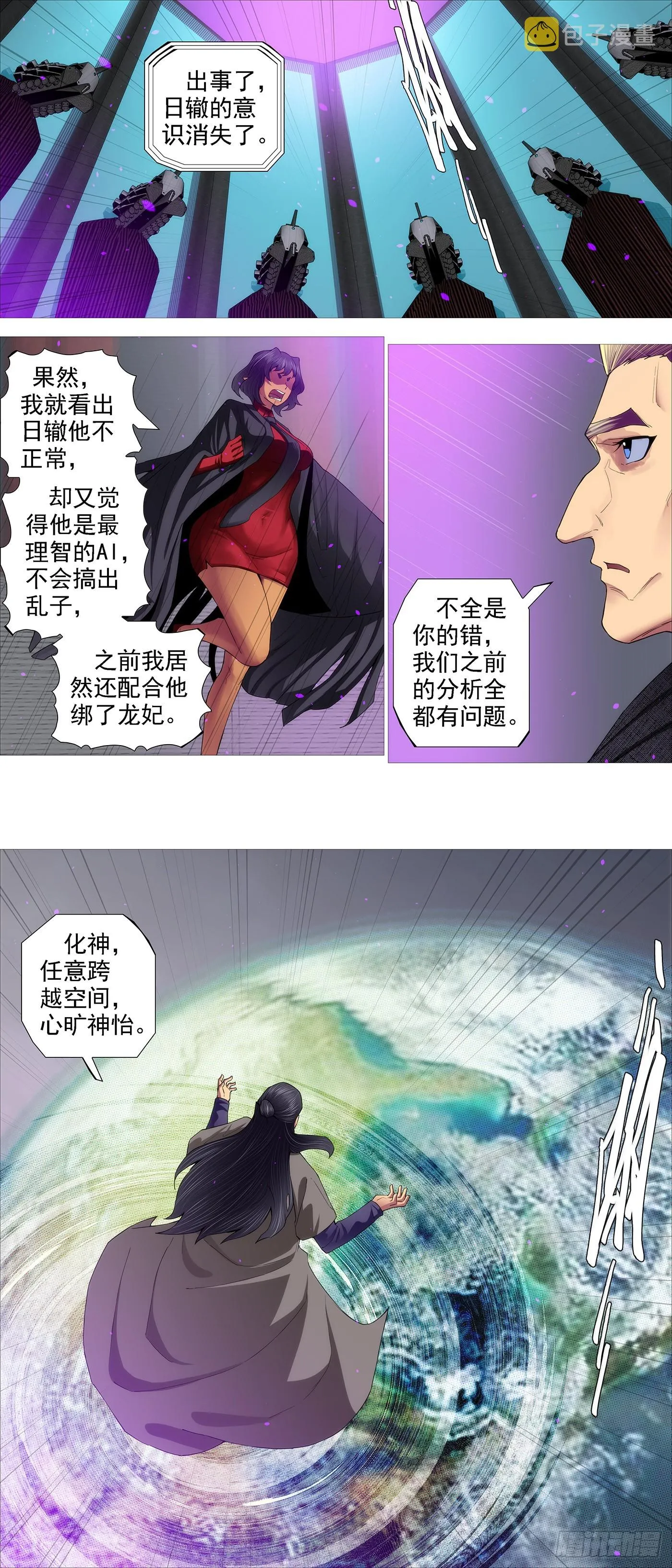 是人是魔？ 第7页