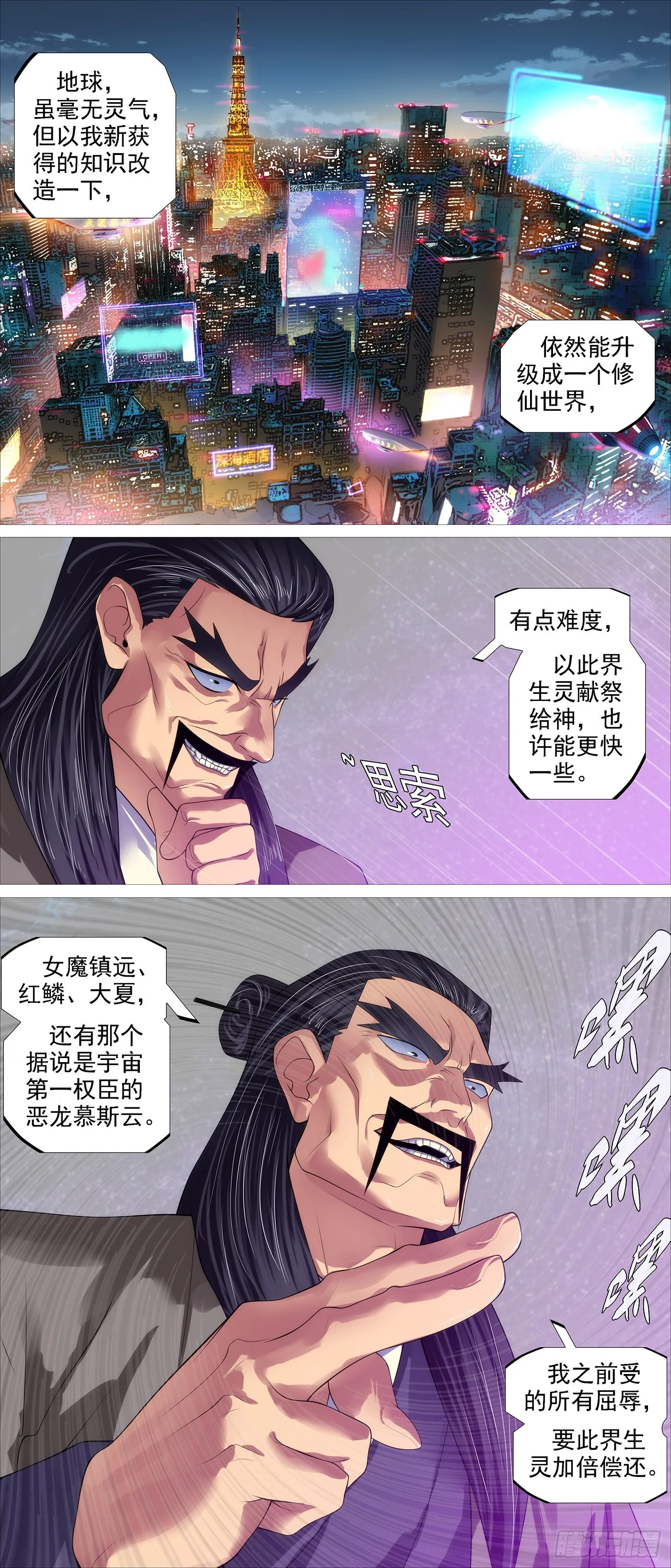 是人是魔？ 第8页