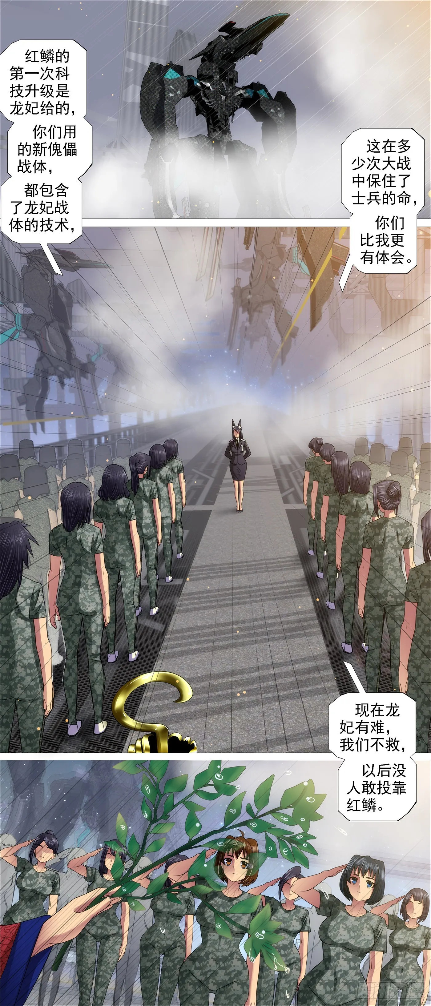 是人是魔？ 第10页