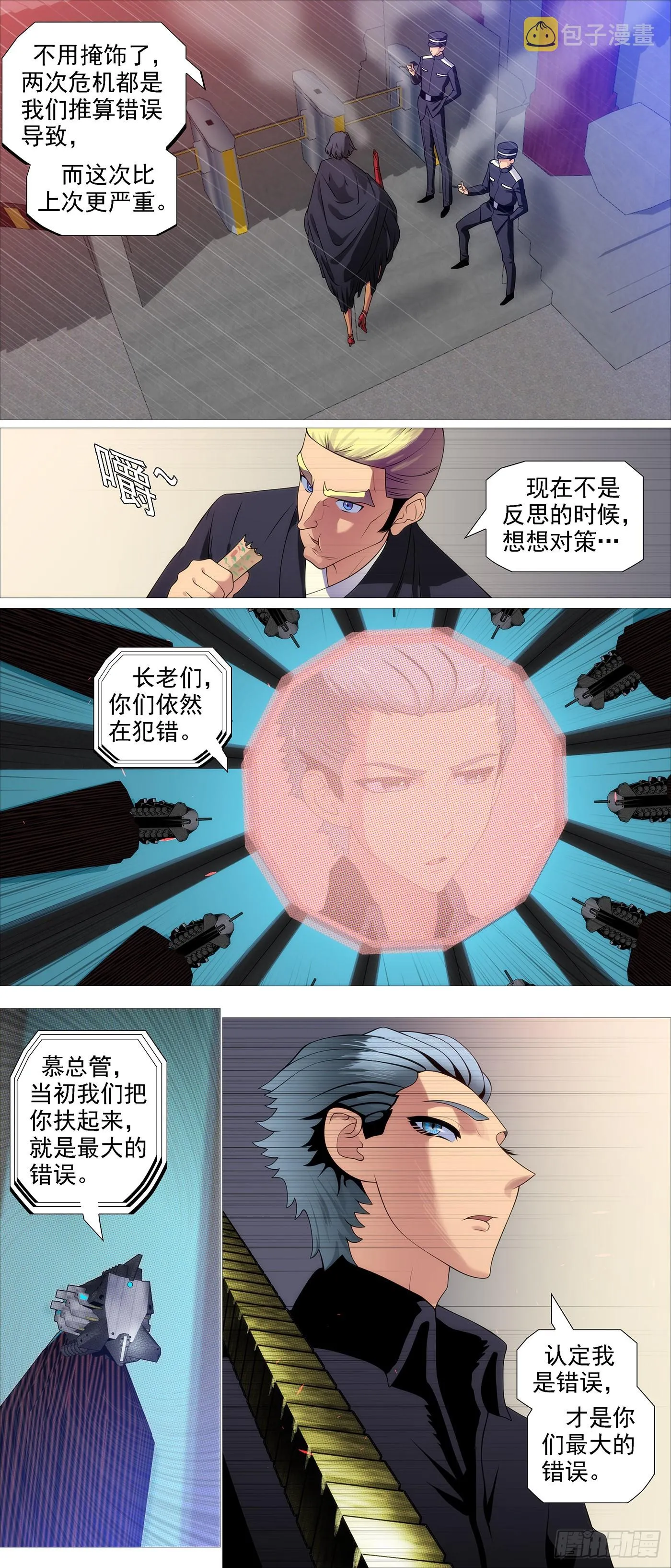 宝锏交出，快收吧 第3页