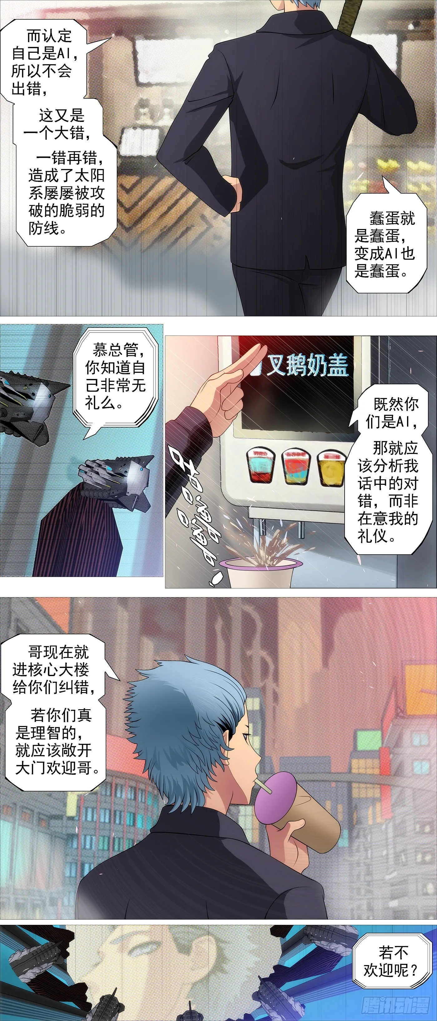 宝锏交出，快收吧 第4页