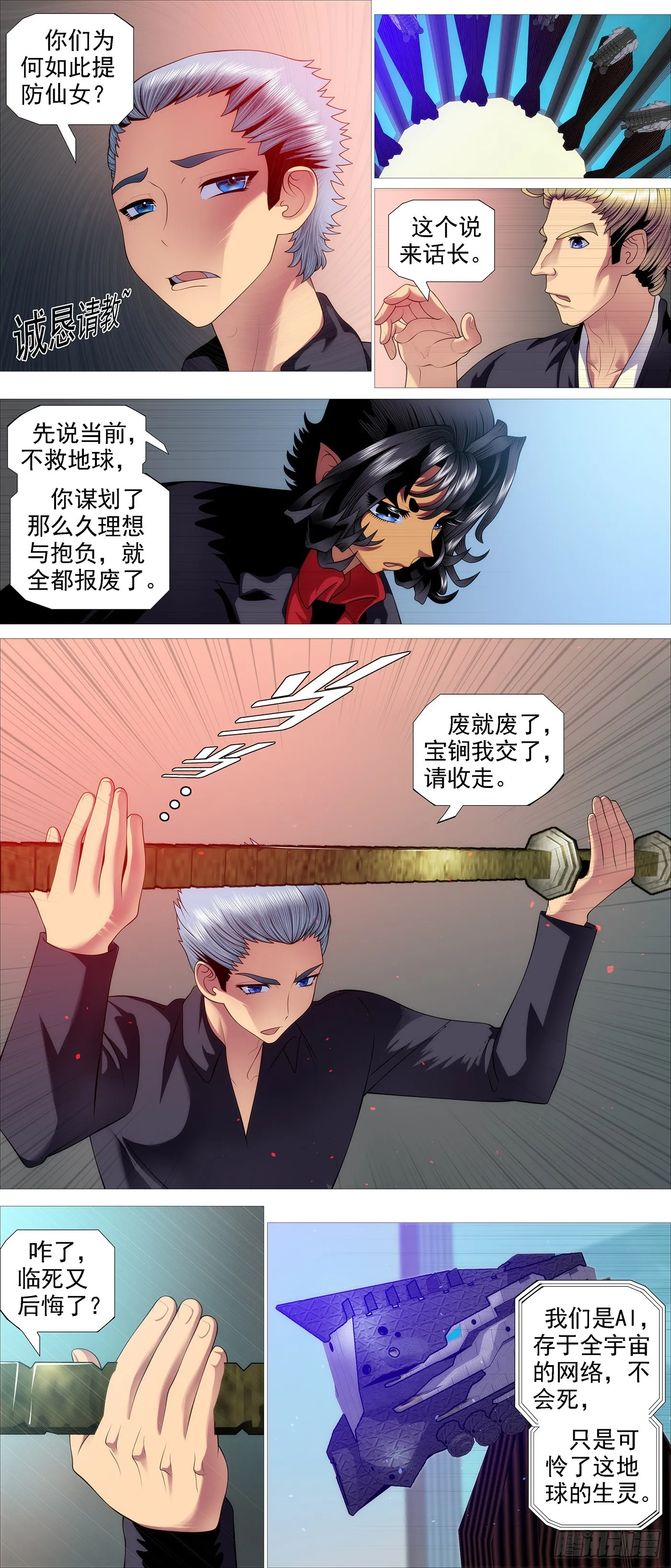 宝锏交出，快收吧 第7页