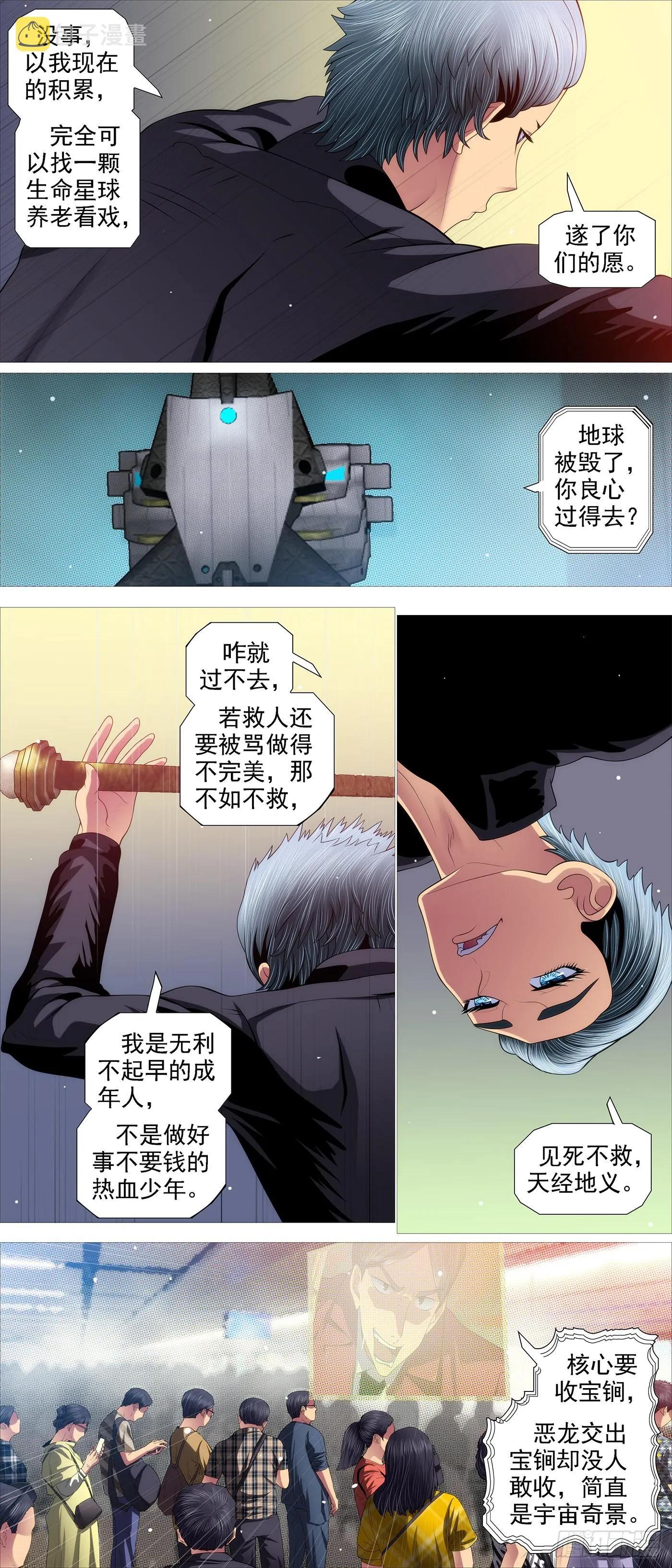 宝锏交出，快收吧 第8页