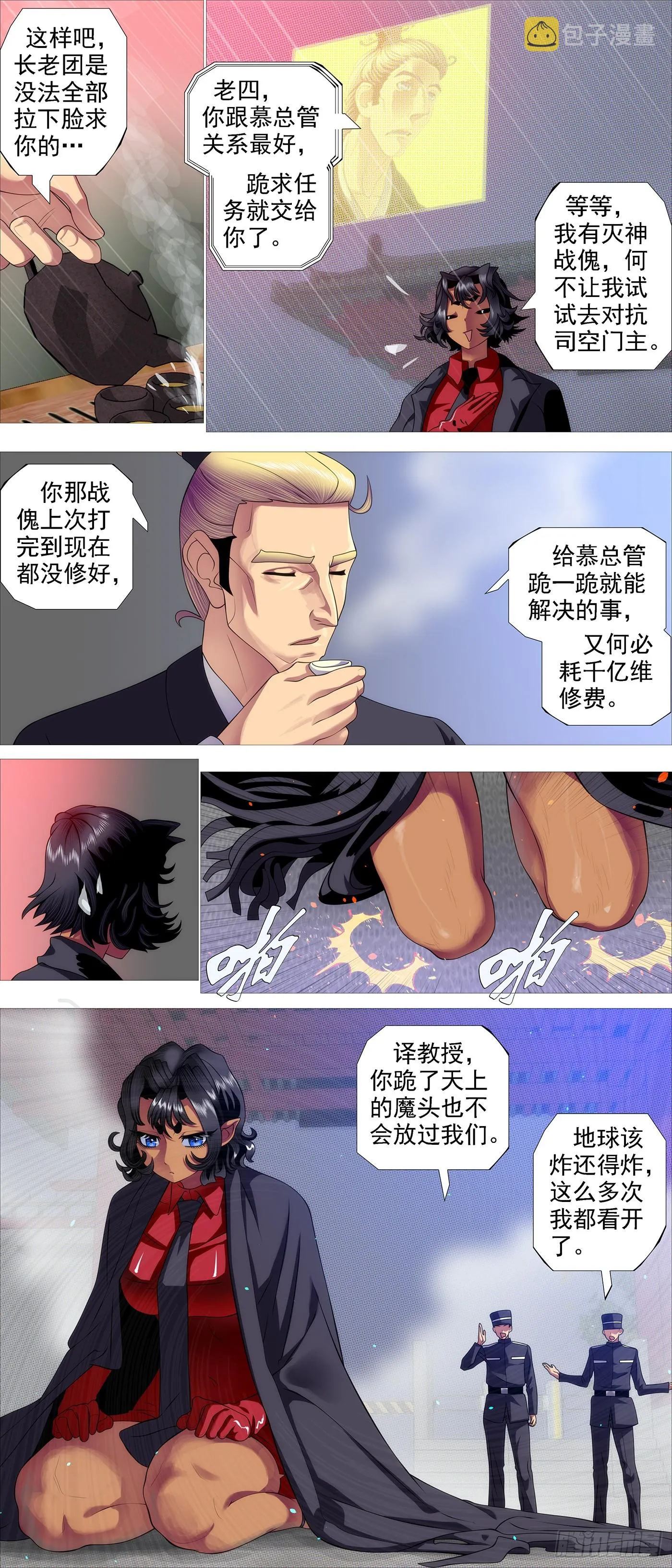 宝锏交出，快收吧 第9页
