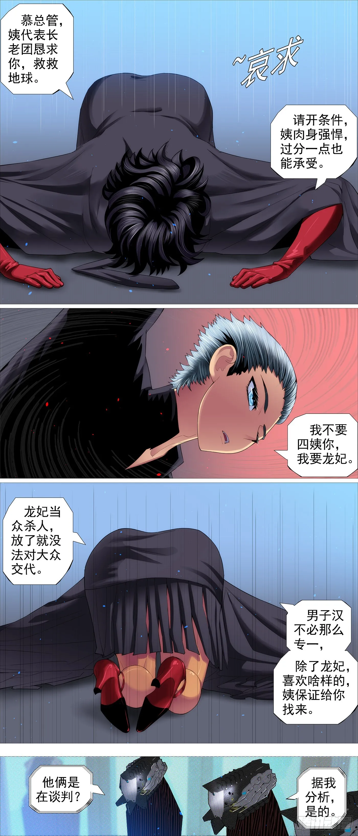 宝锏交出，快收吧 第10页