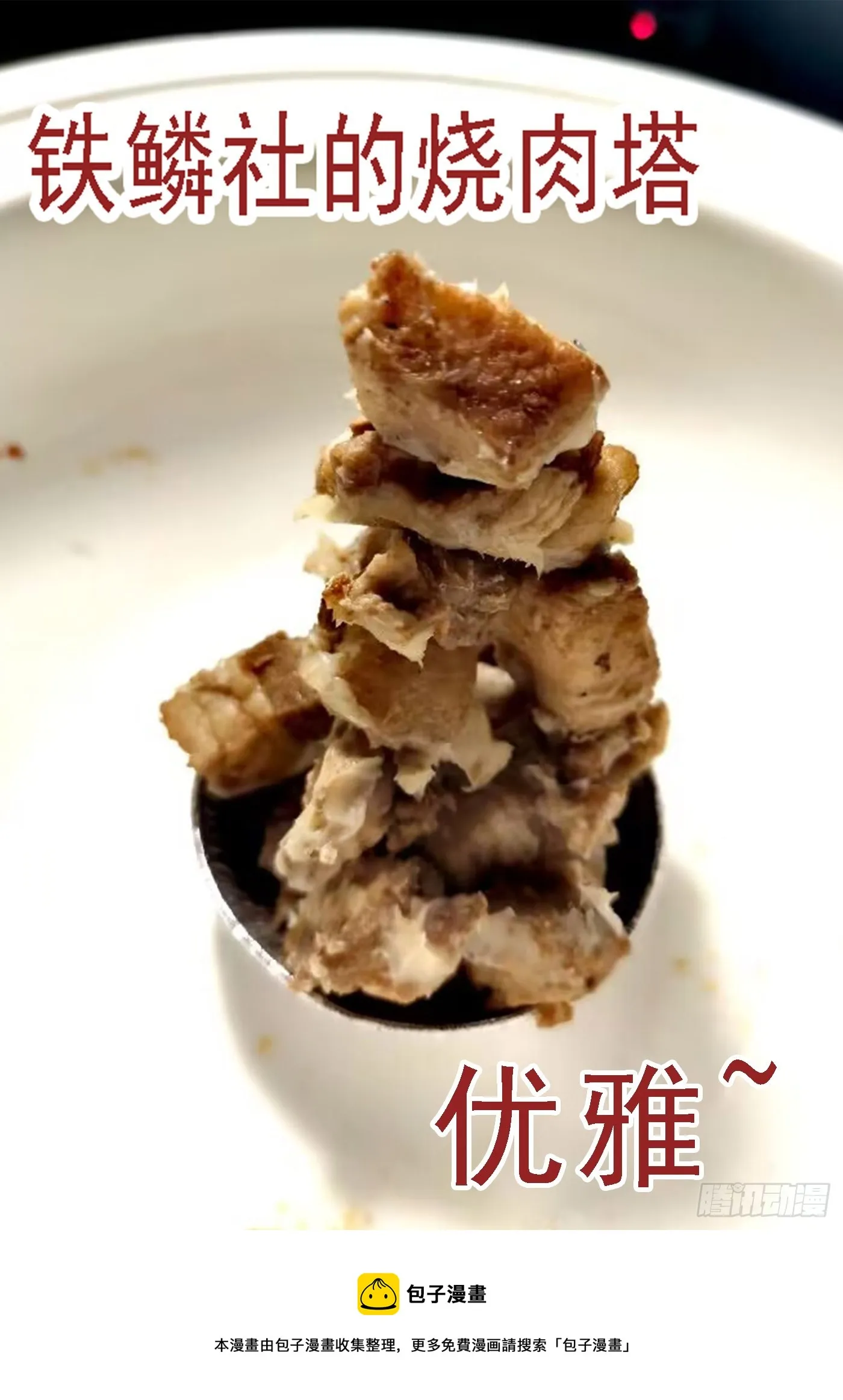 宝锏交出，快收吧 第11页