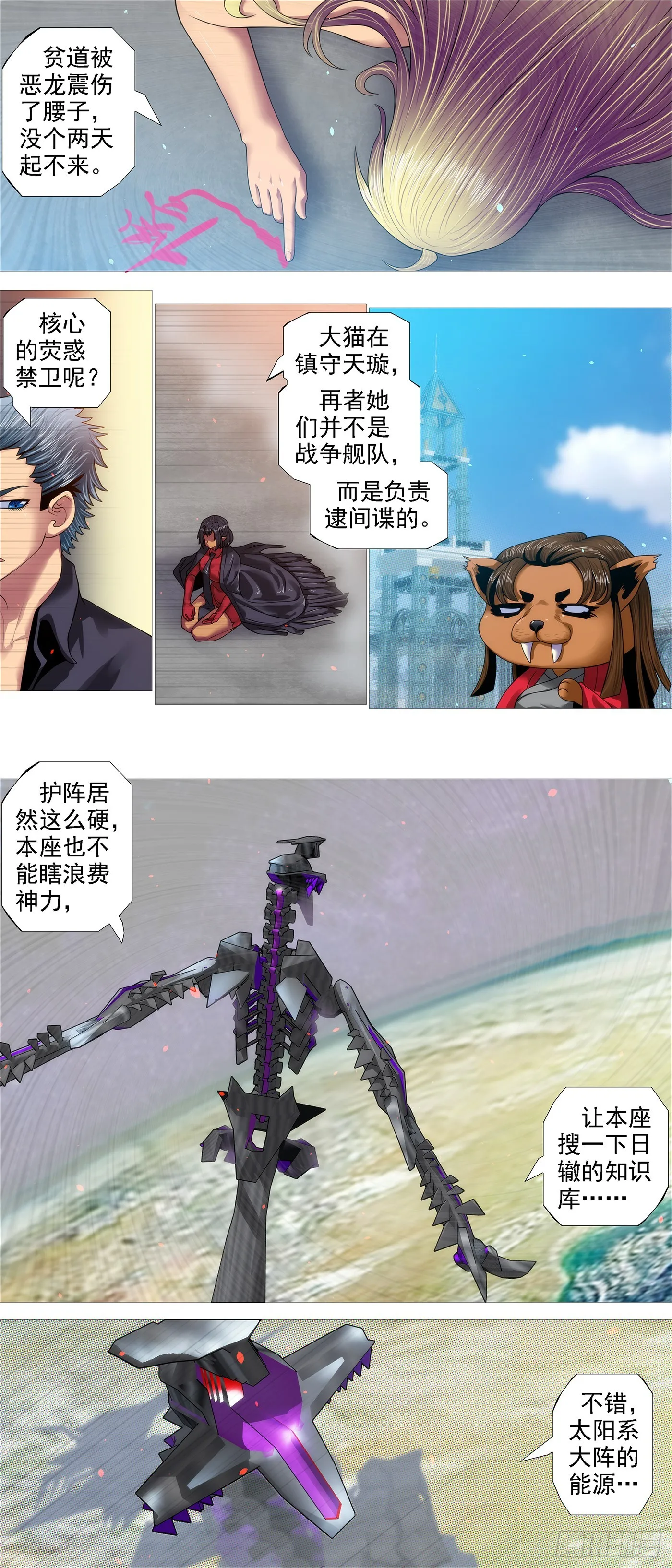 你急哥不急 第7页