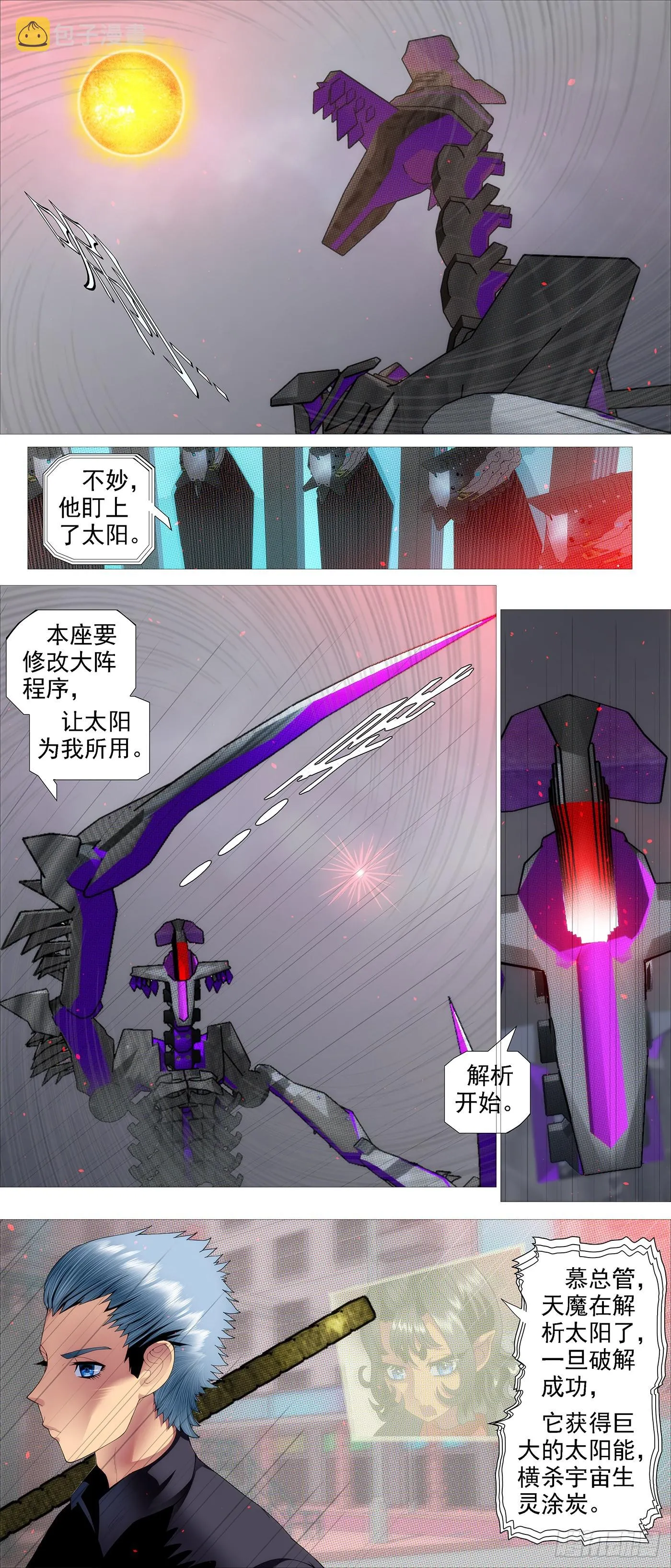 你急哥不急 第8页