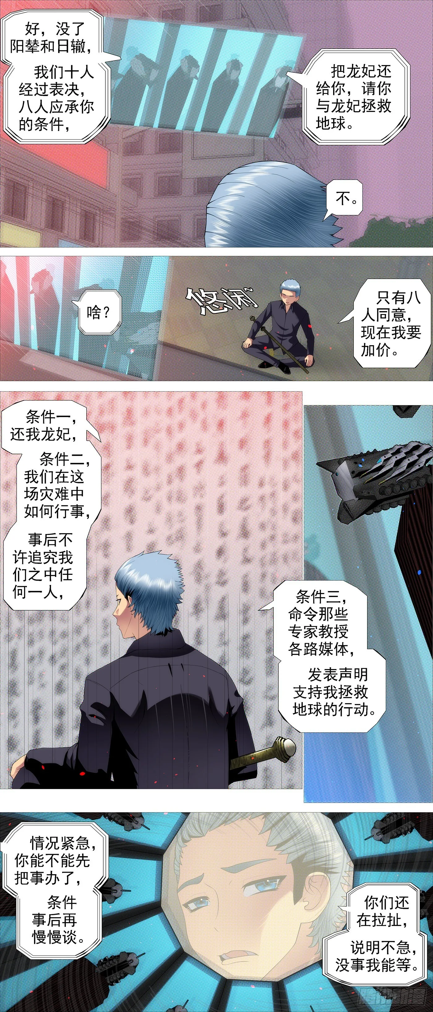 老慕的条件 第5页