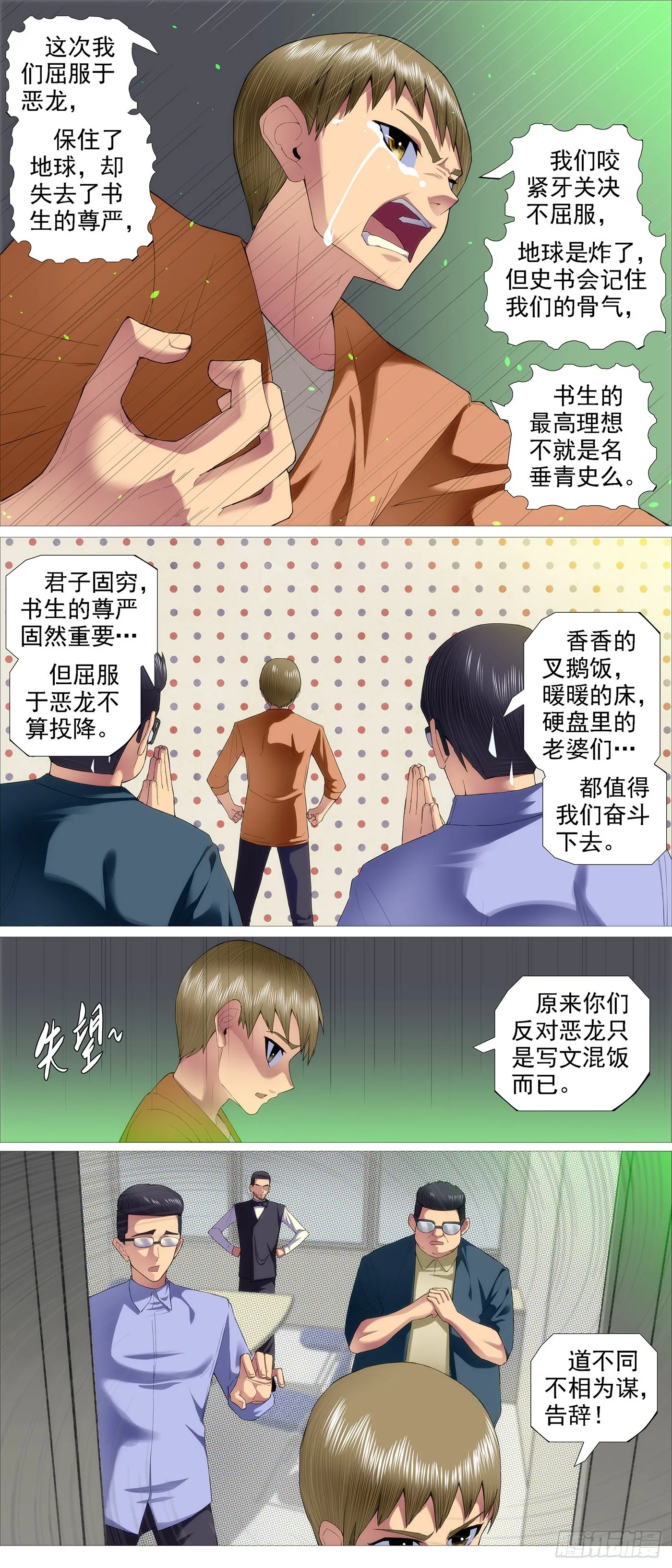 就是还给你 第3页