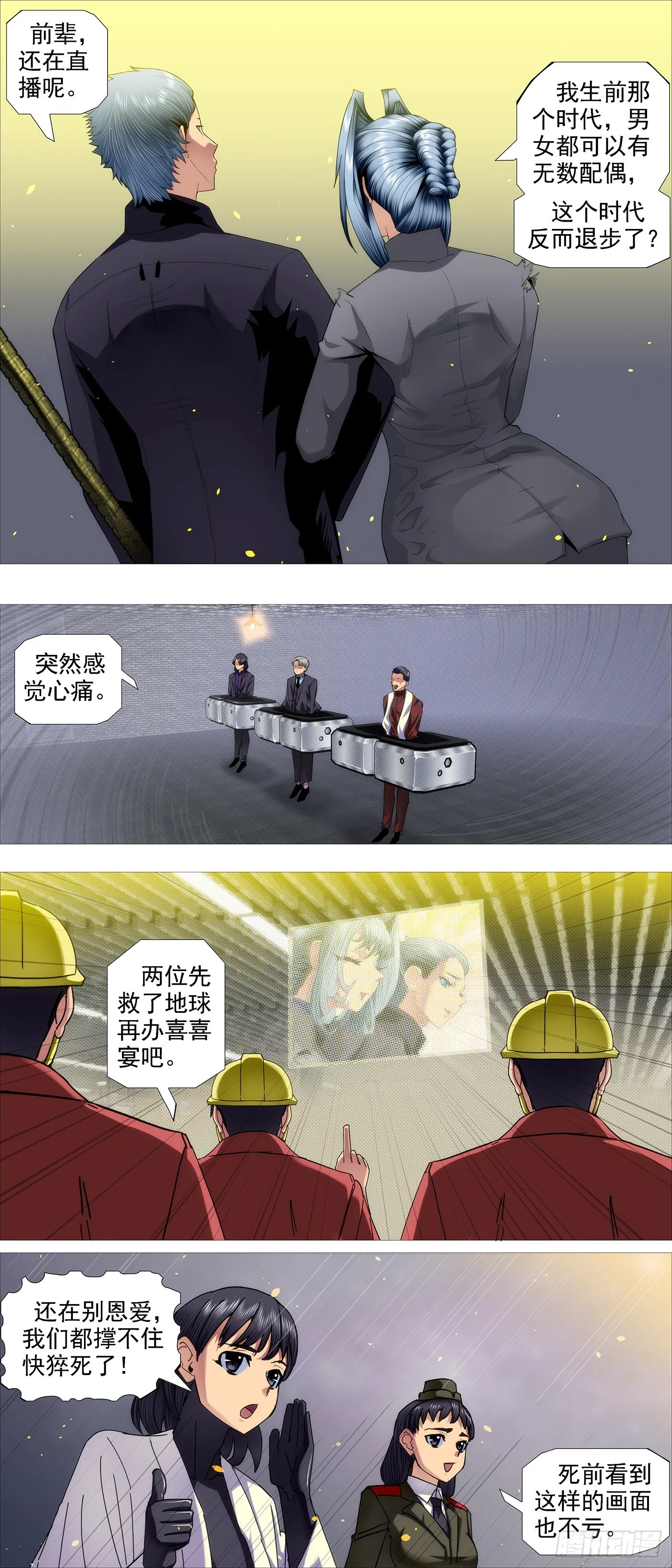 就是还给你 第9页