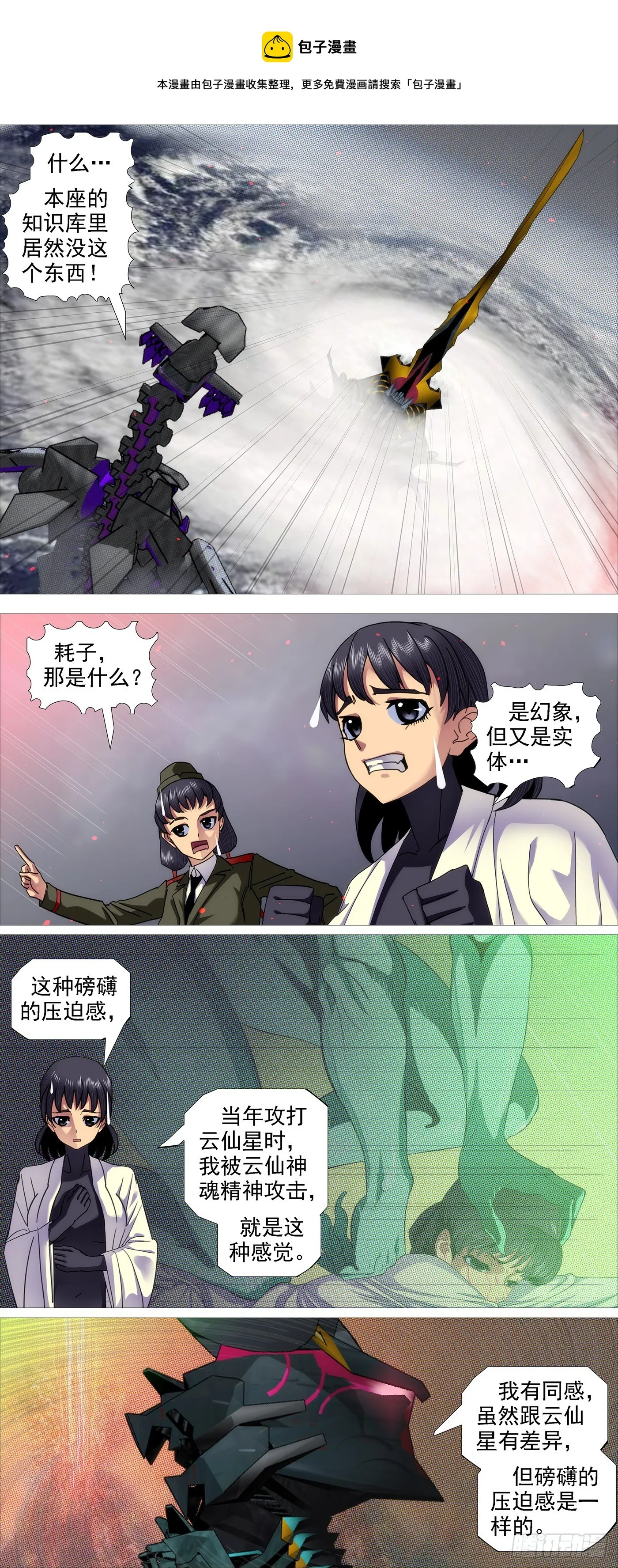 矛骨戟角 第1页