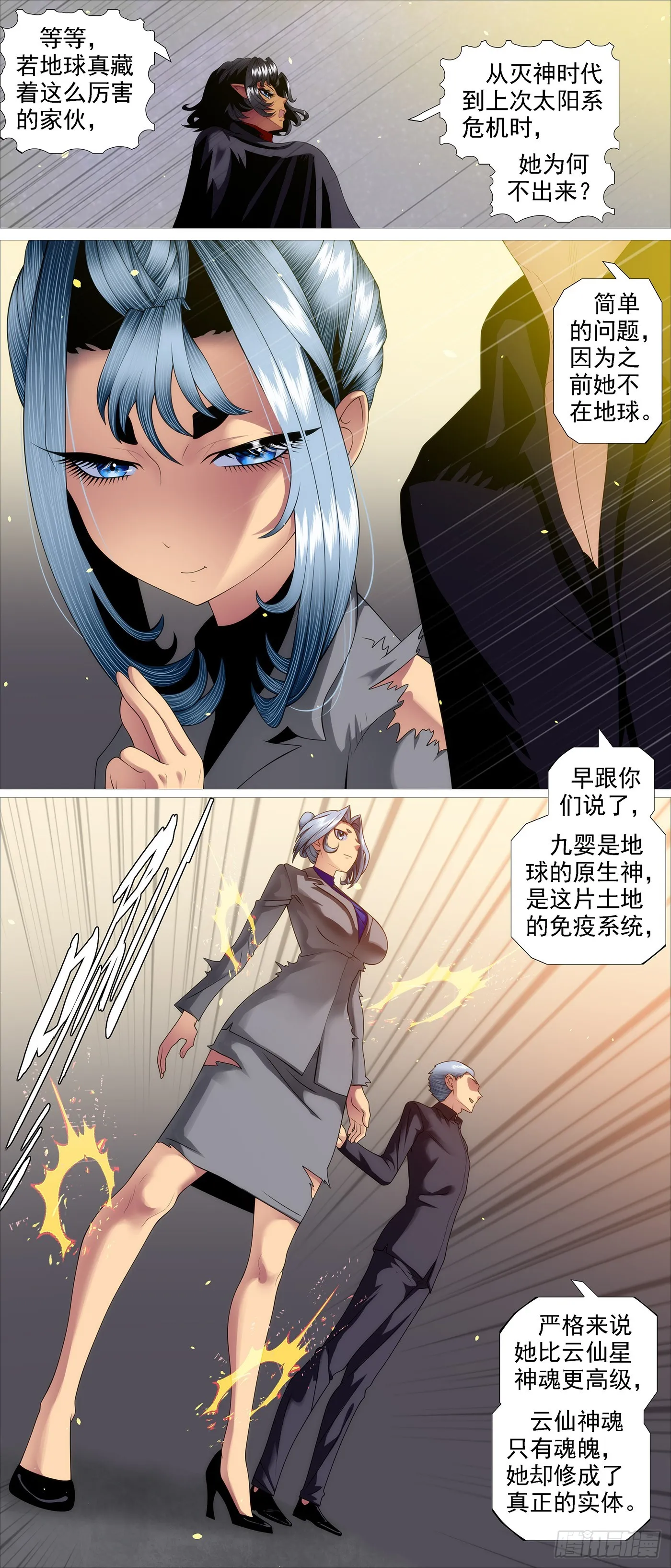 矛骨戟角 第2页