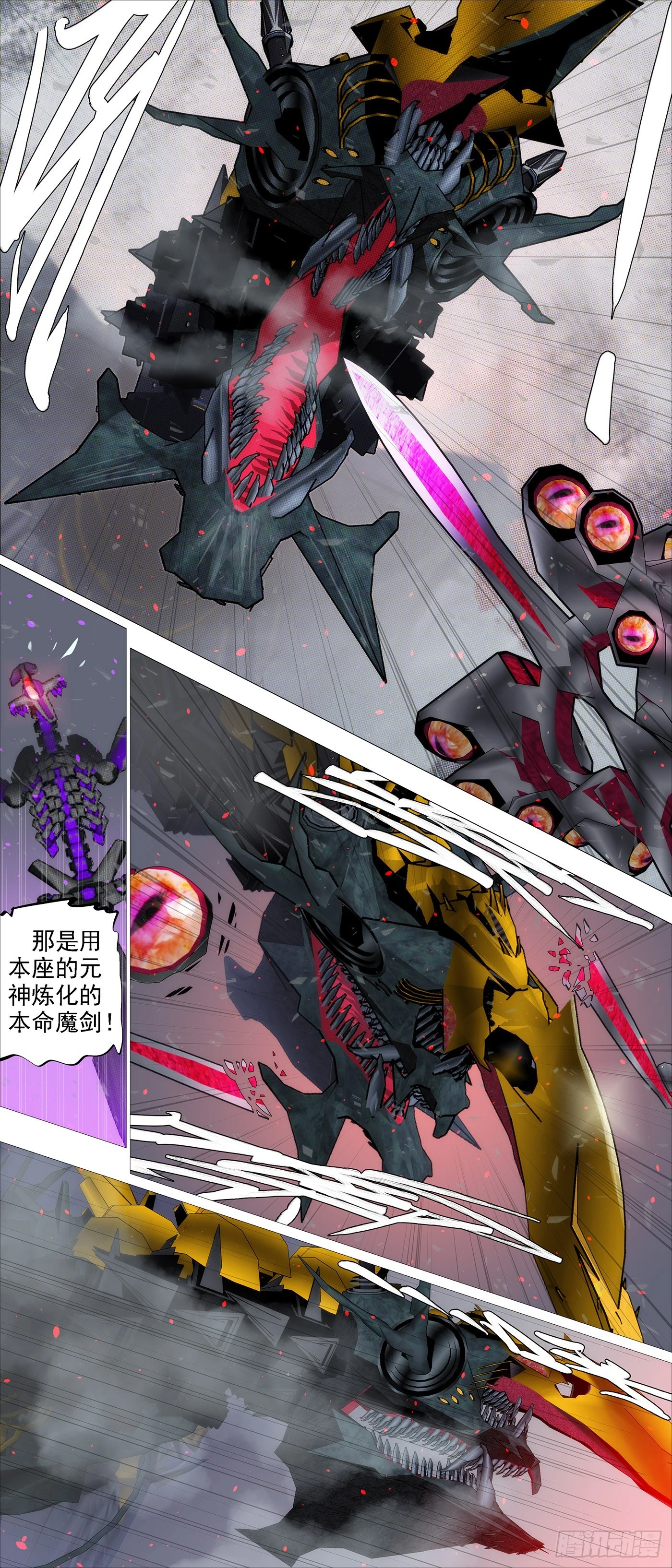 矛骨戟角 第6页