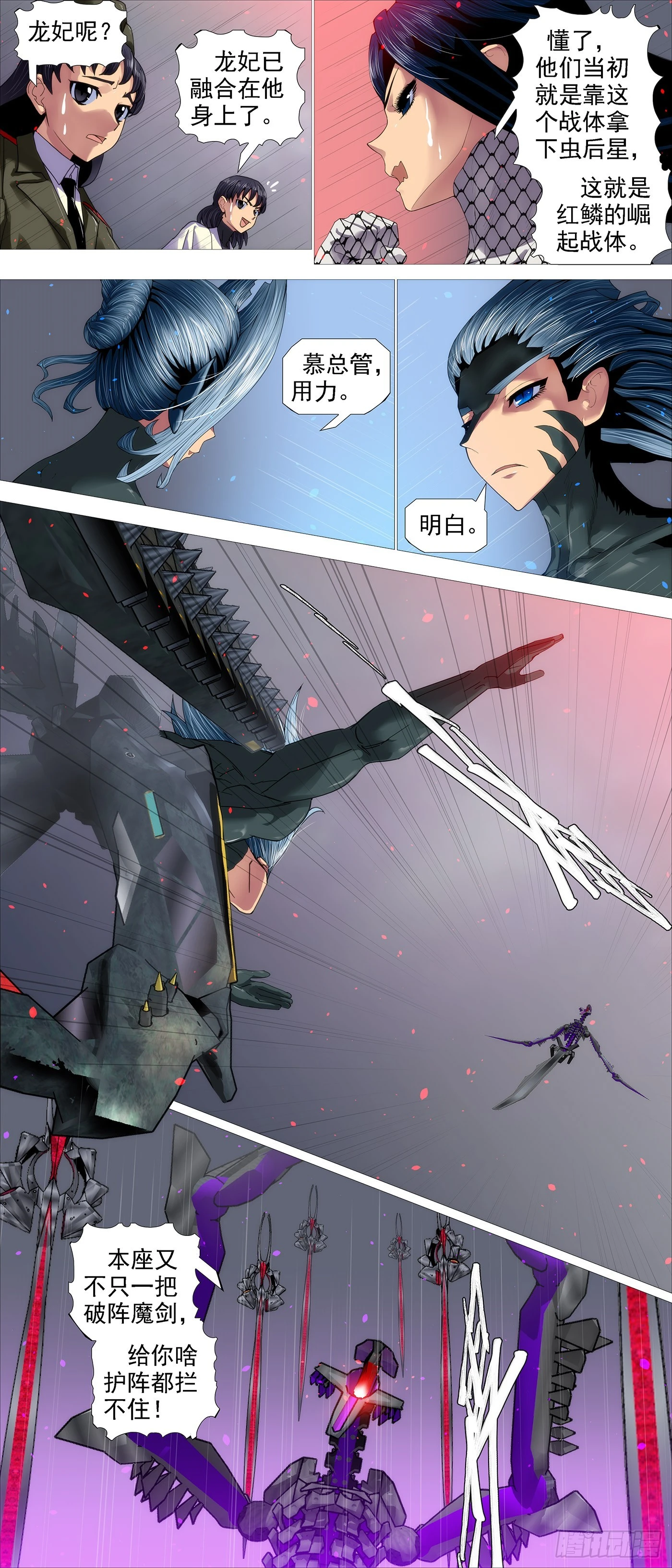 矛骨戟角 第8页