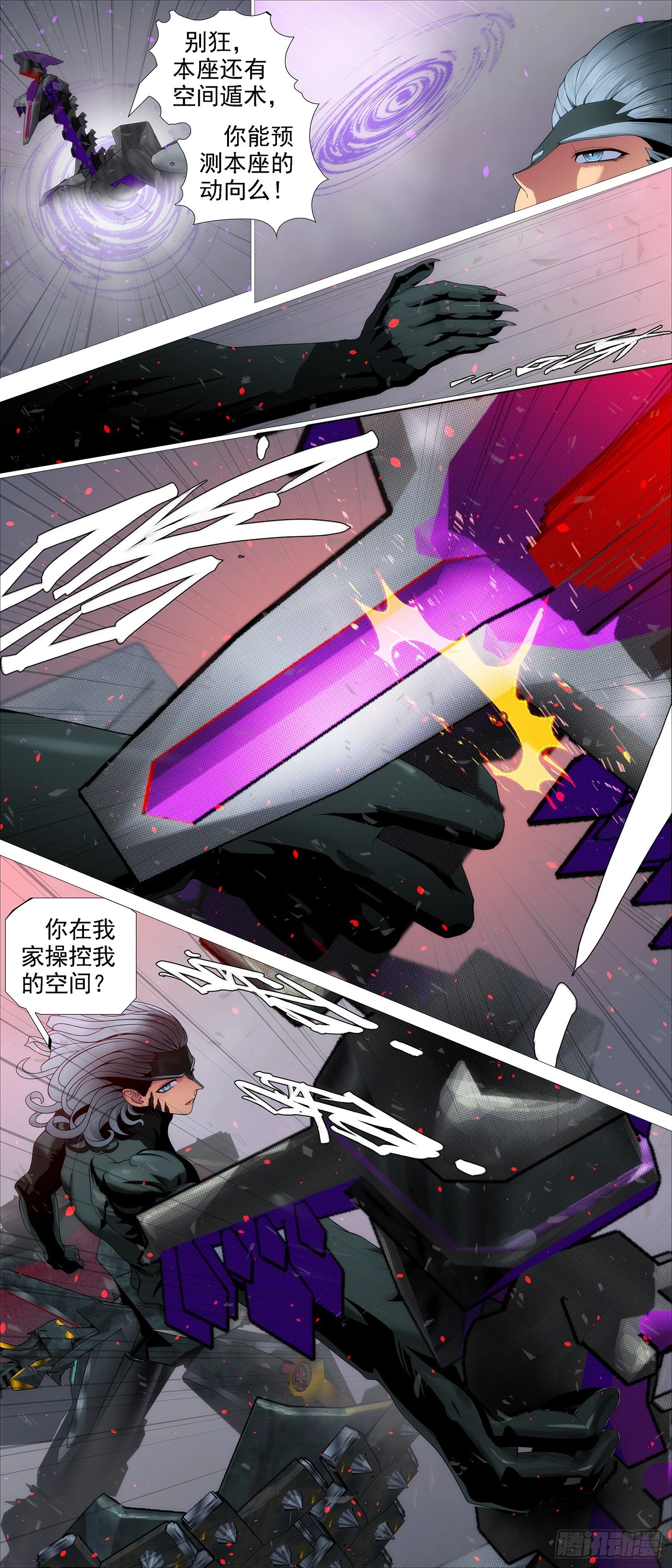 矛骨戟角 第10页