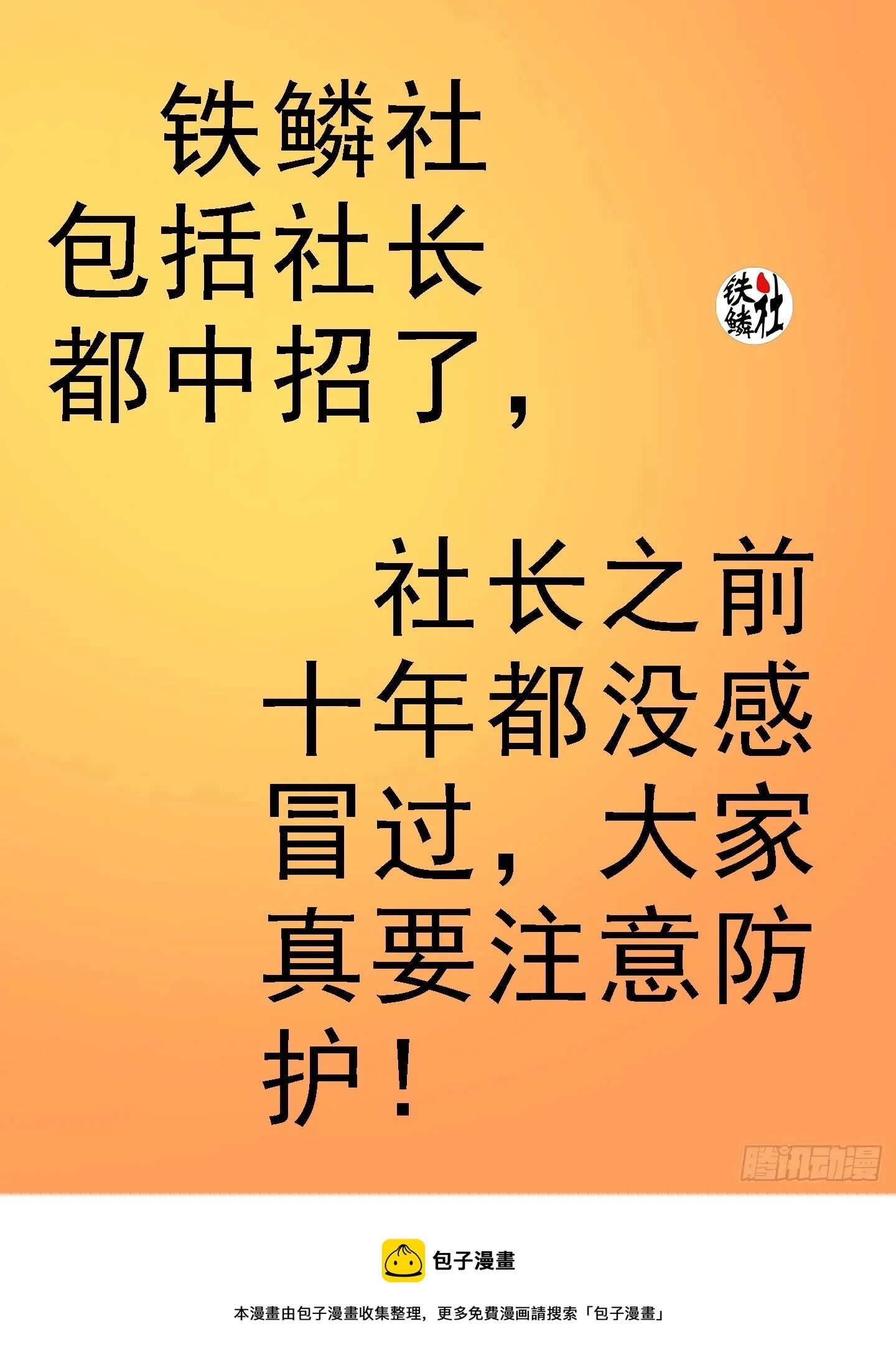 矛骨戟角 第11页
