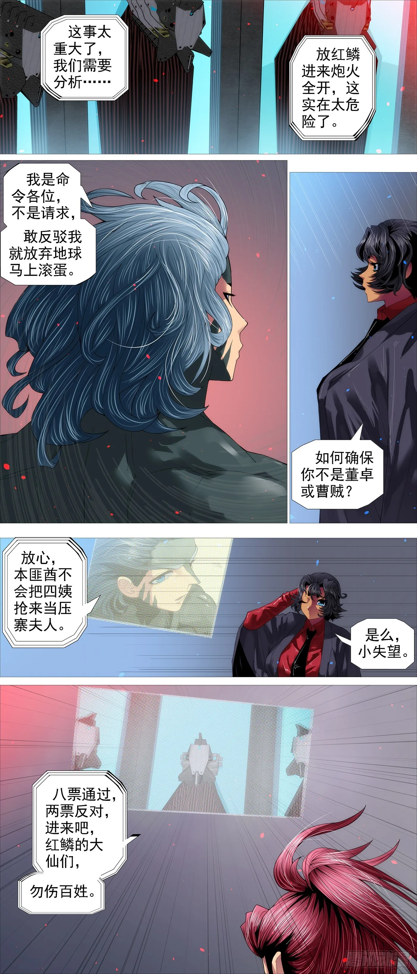 曹贼进地球 第5页