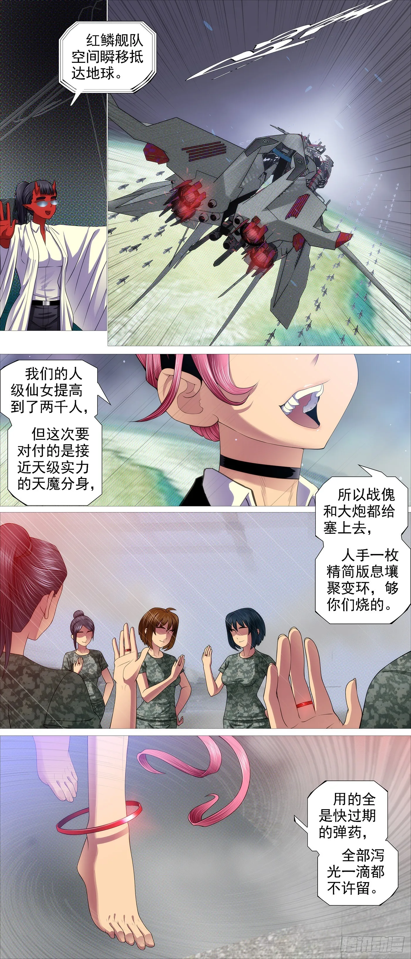 曹贼进地球 第6页